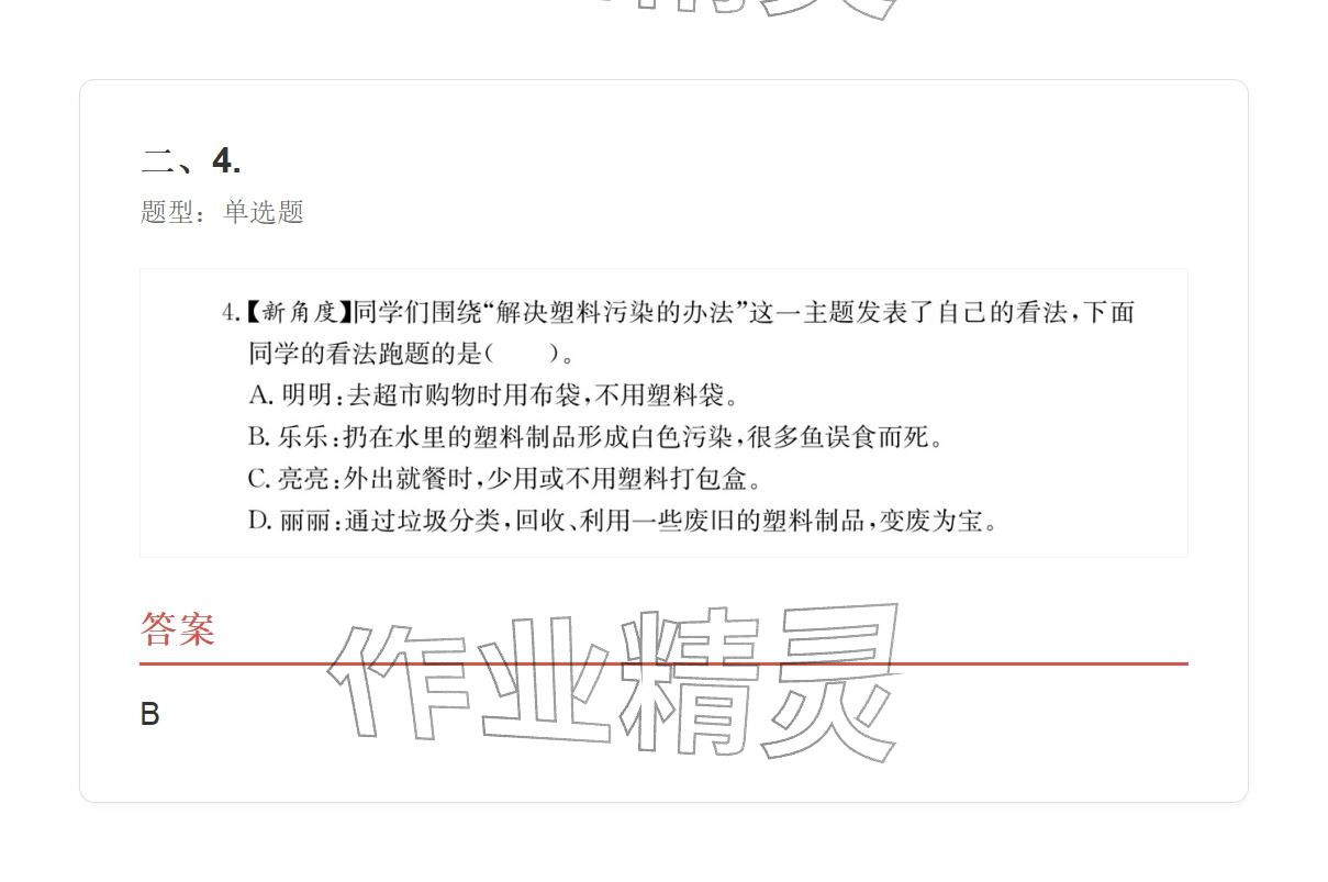 2025年学业水平评价四年级语文上册人教版 参考答案第6页