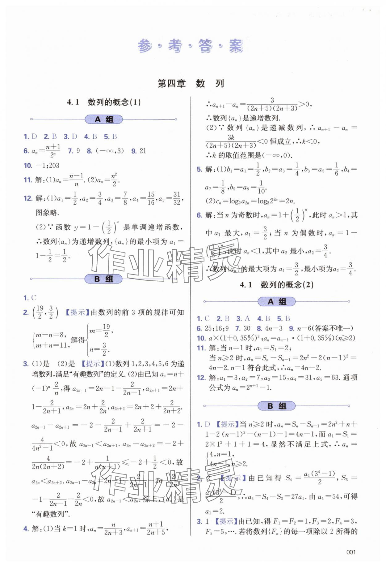 2025年學習質量監測數學選擇性必修第二冊人教A版 第1頁