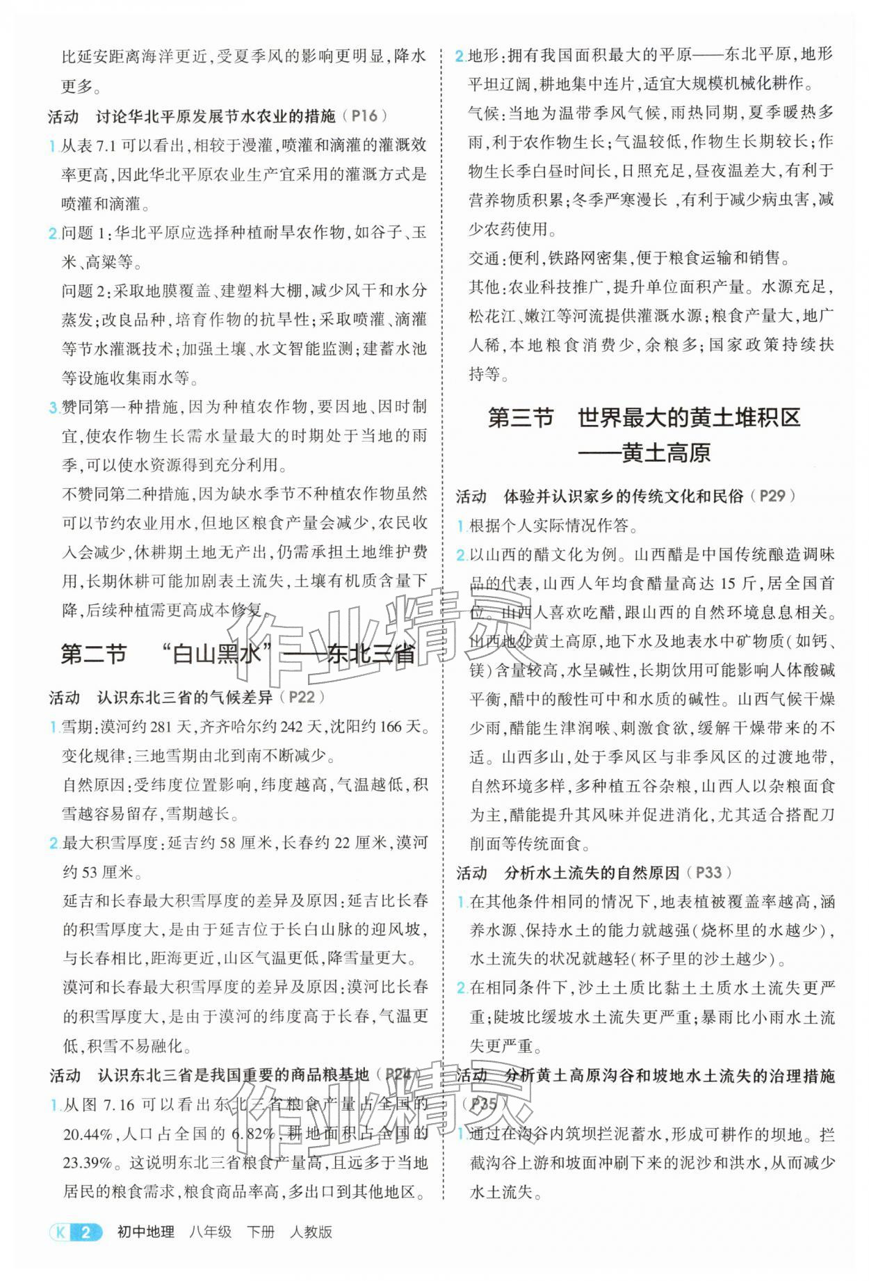 2026年教材课本八年级地理下册人教版&nbsp;参考答案第2页
