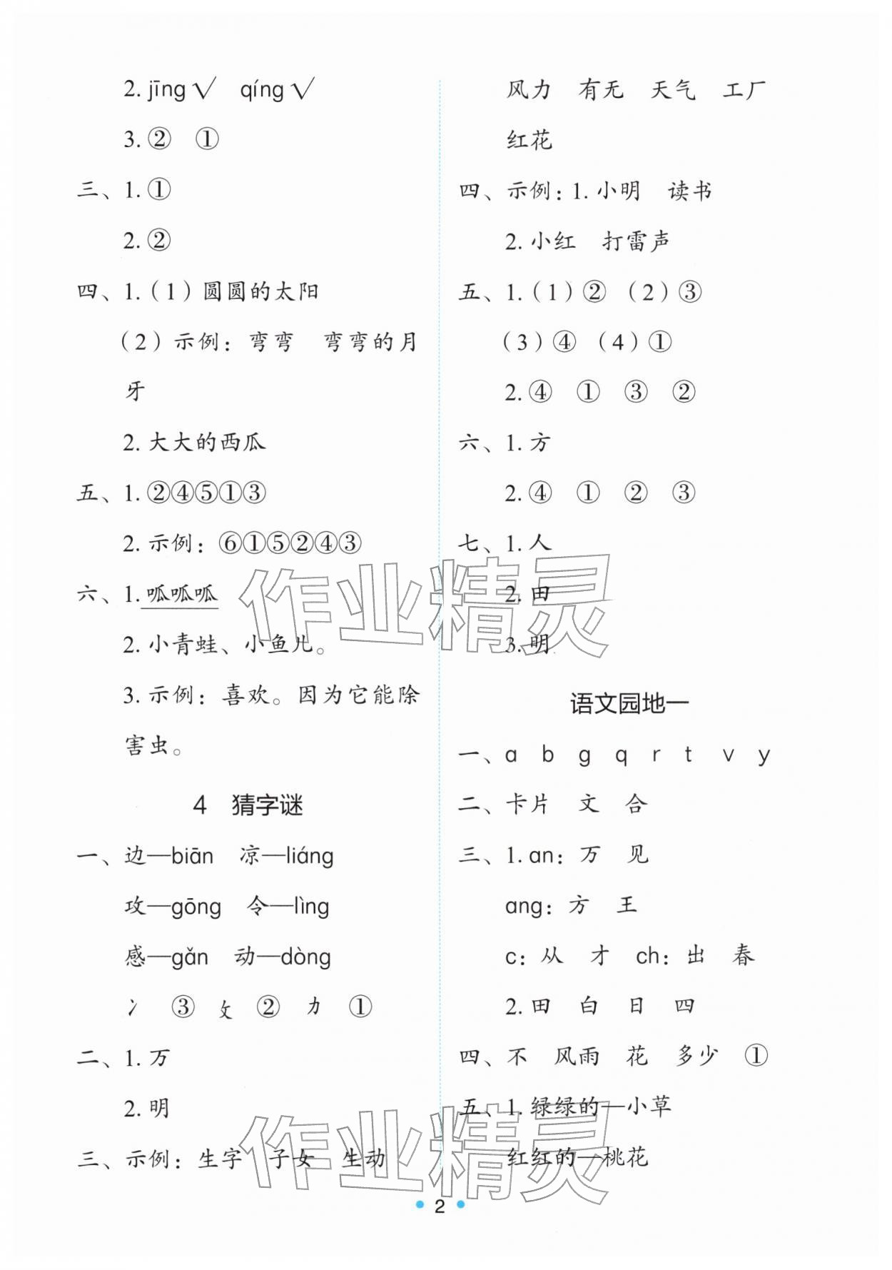 2026年能力培养与测试一年级语文下册人教版&nbsp;第2页
