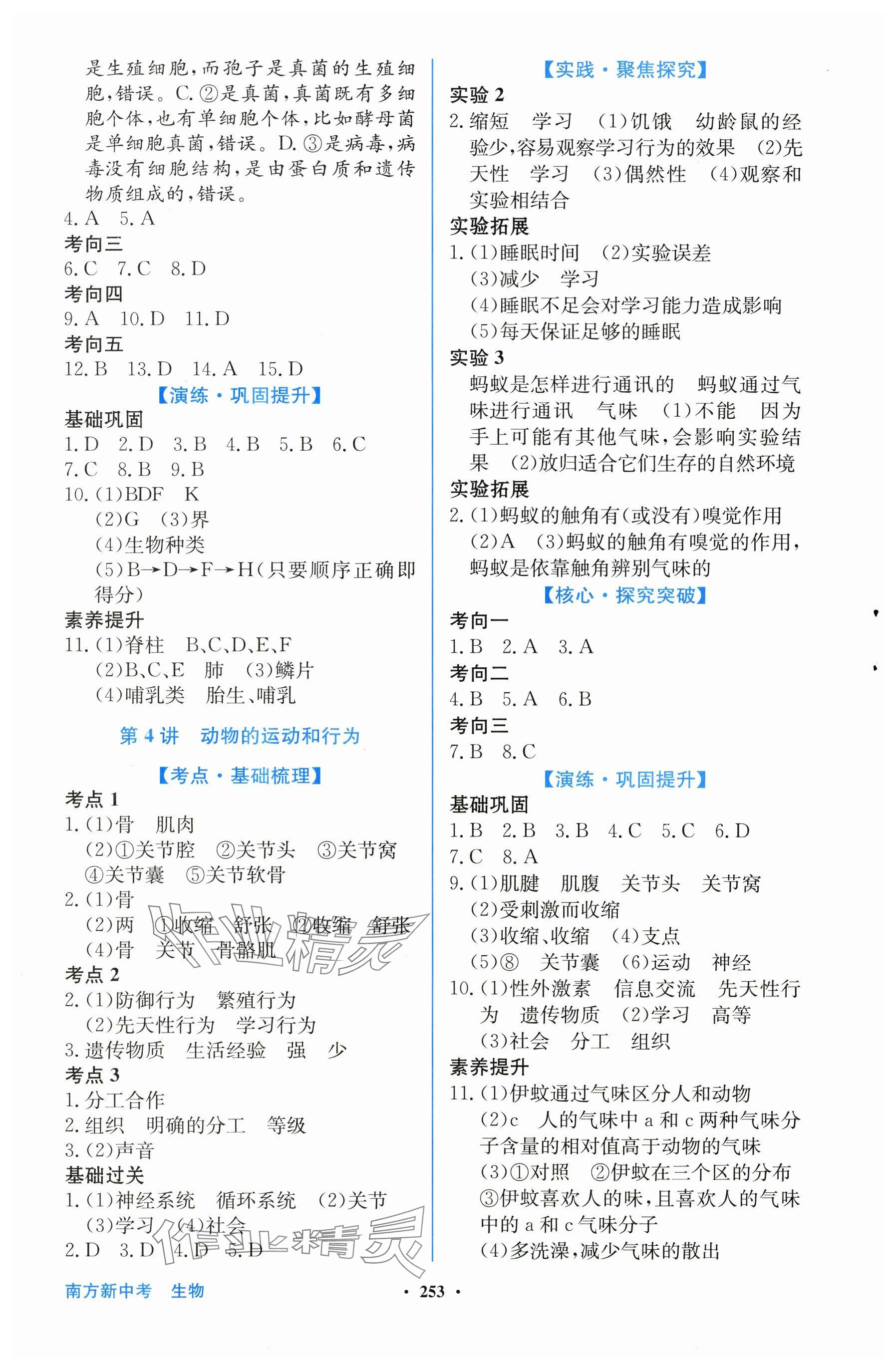 2024年南方新中考生物 第3頁