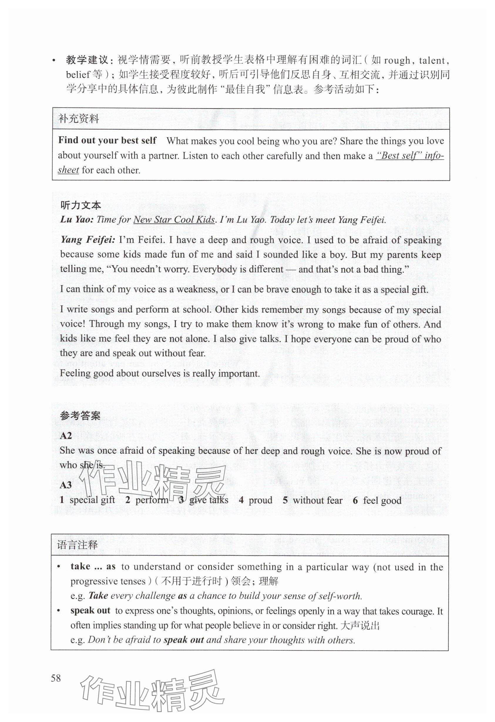 2025年教材课本七年级英语上册沪教版54制&nbsp;参考答案第58页