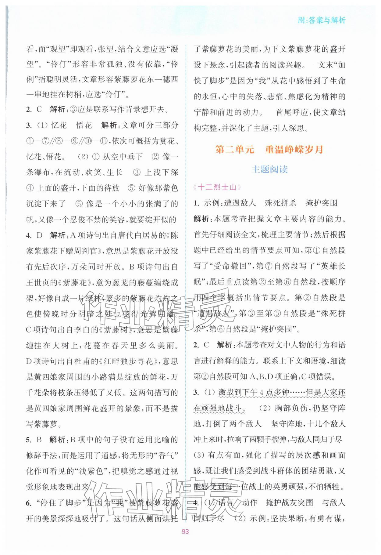 2025年通城学典赢在阅读六年级语文上册人教版&nbsp;第3页