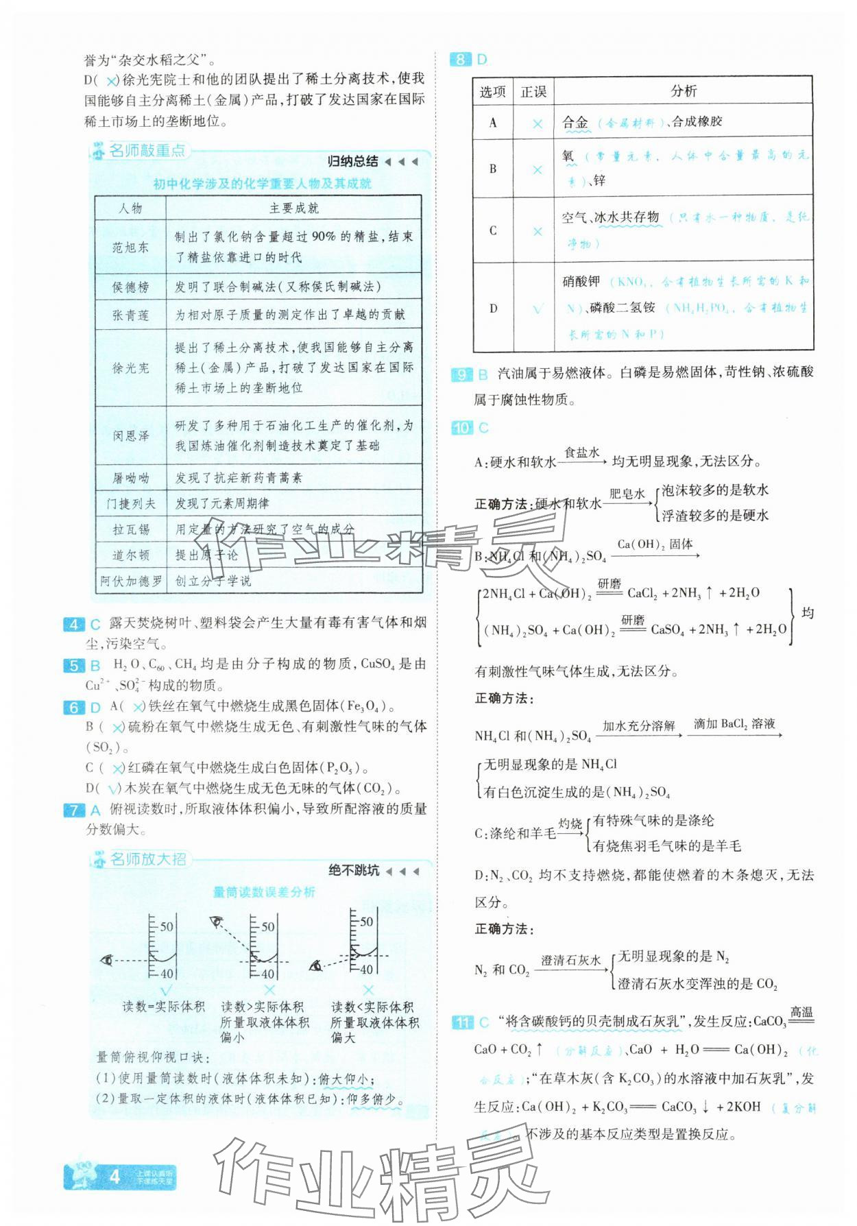 2025年金考卷45套匯編化學河南專版 參考答案第3頁