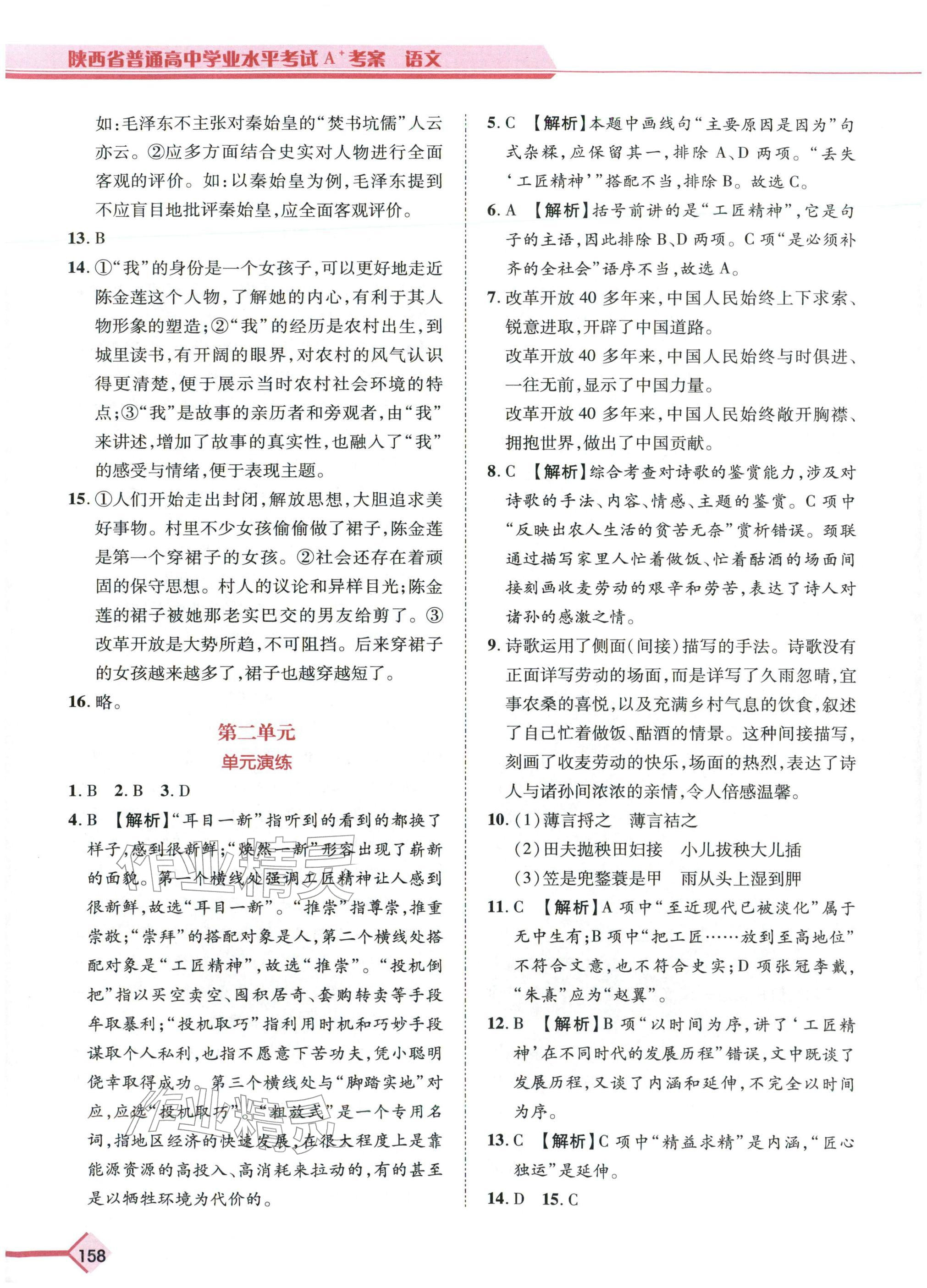 2026年普通高中学业水平考试A+考案语文陕西专版&nbsp;第2页