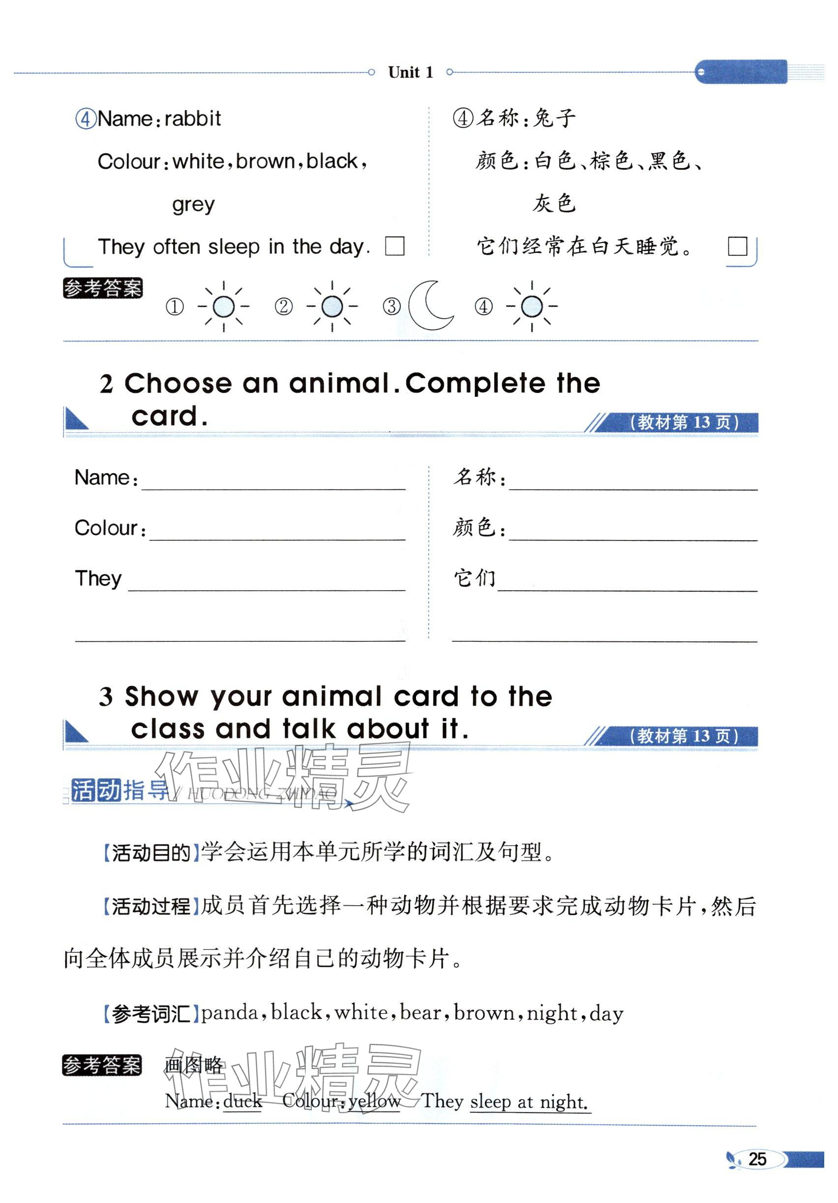 2025年教材課本三年級英語下冊外研版&nbsp;參考答案第25頁
