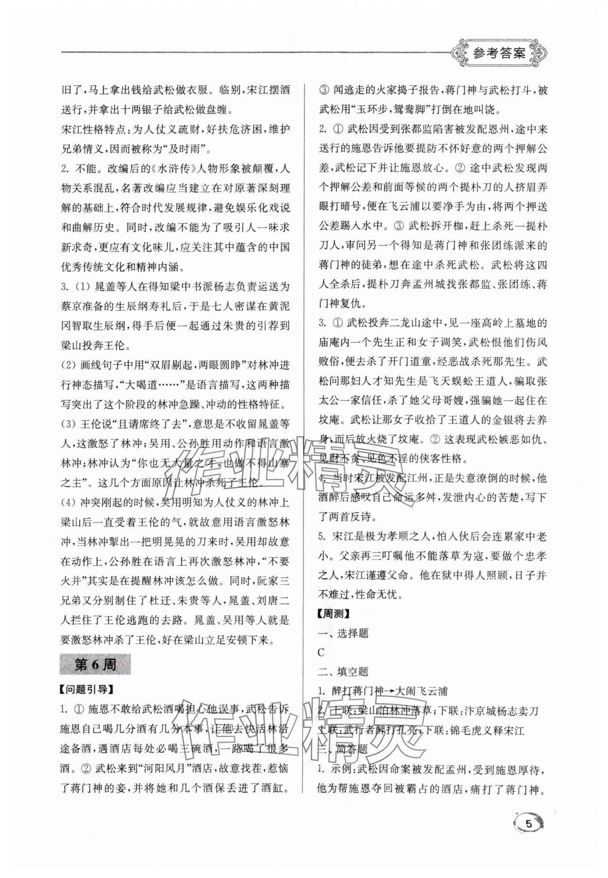 2024年名著閱讀周計劃九年級語文全一冊人教版 第5頁