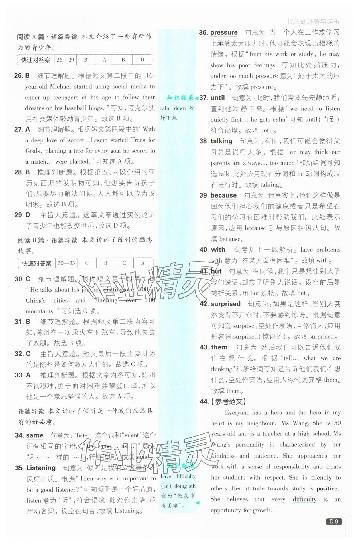 2025年初中必刷題九年級(jí)英語(yǔ)全一冊(cè)譯林版 第9頁(yè)