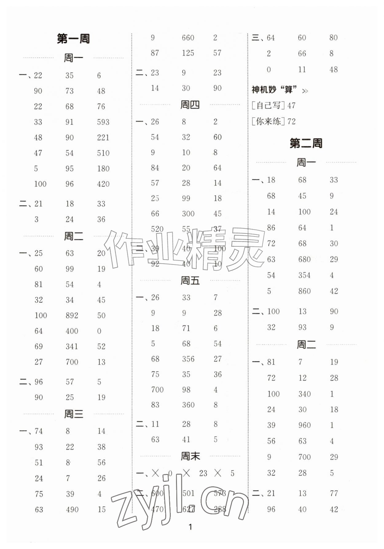 2026年通城学典计算能手三年级数学上册苏教版&nbsp;第1页