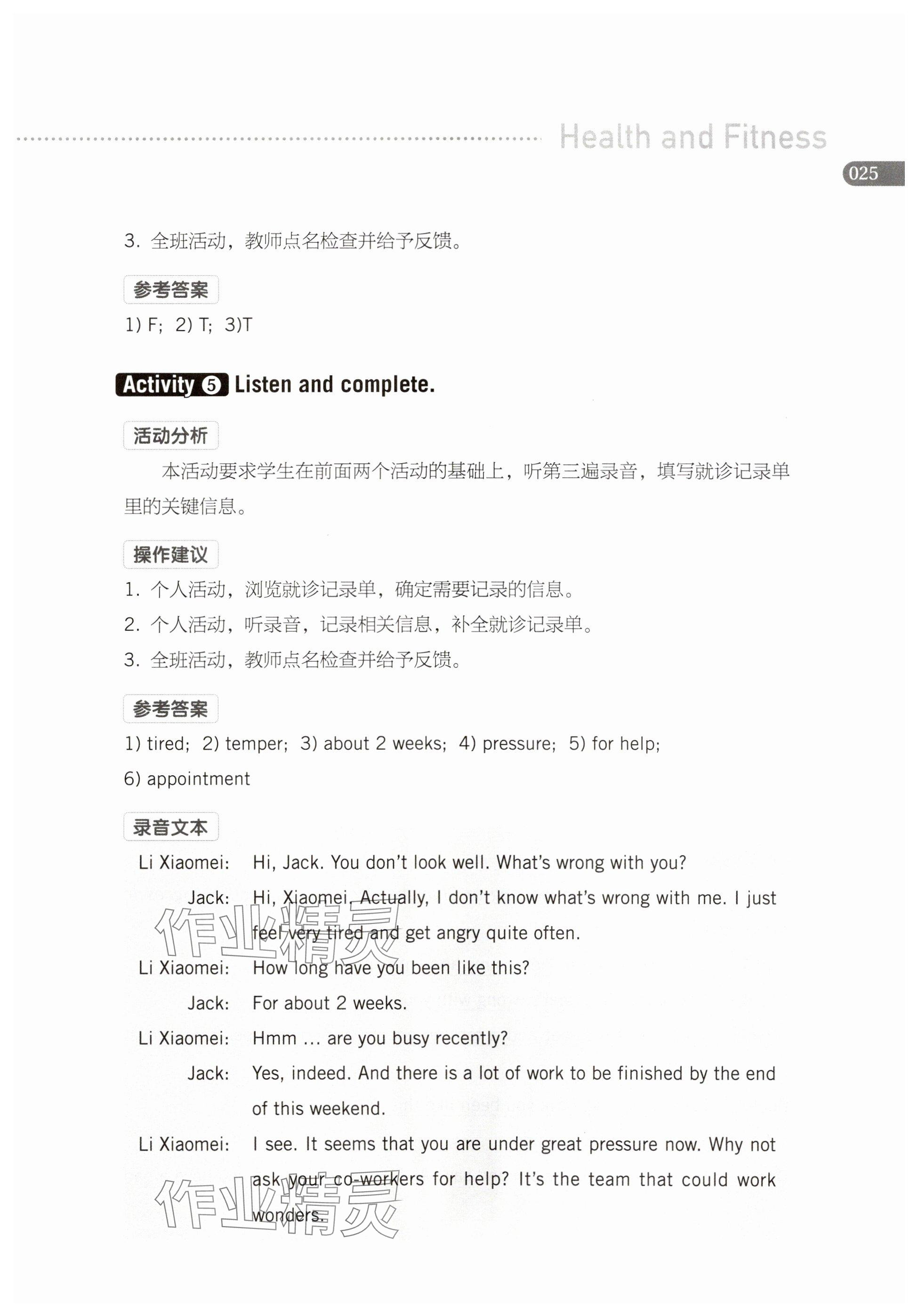 2024年基礎模塊高等教育出版社英語2修訂版 參考答案第25頁