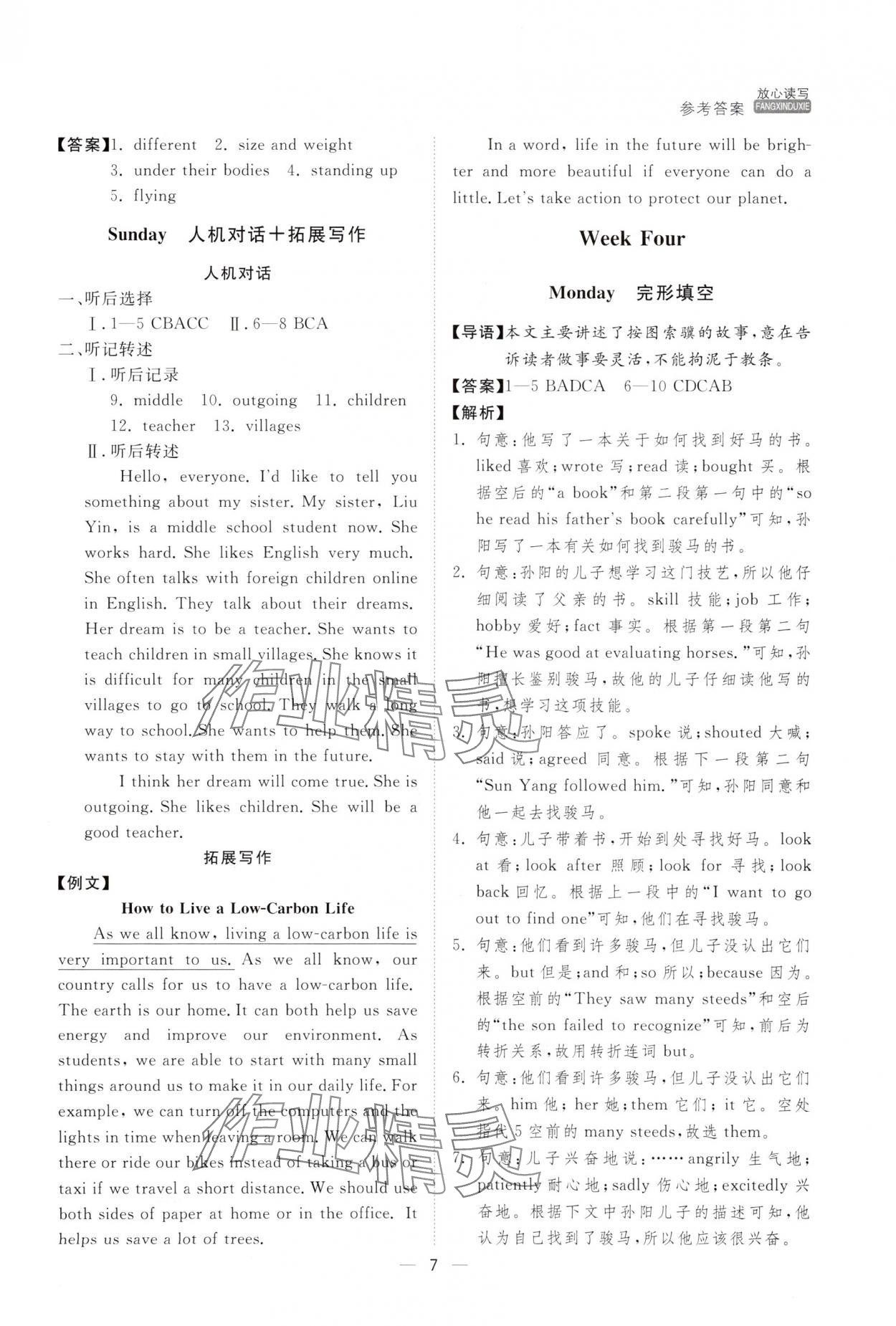 2025年放心读写八年级英语全一册宁夏专版 第7页