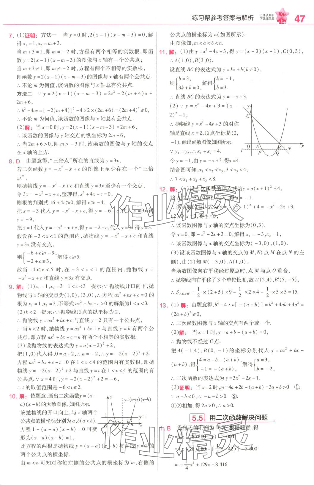 2025年教材幫九年級(jí)數(shù)學(xué)下冊(cè)蘇科版 第6頁(yè)
