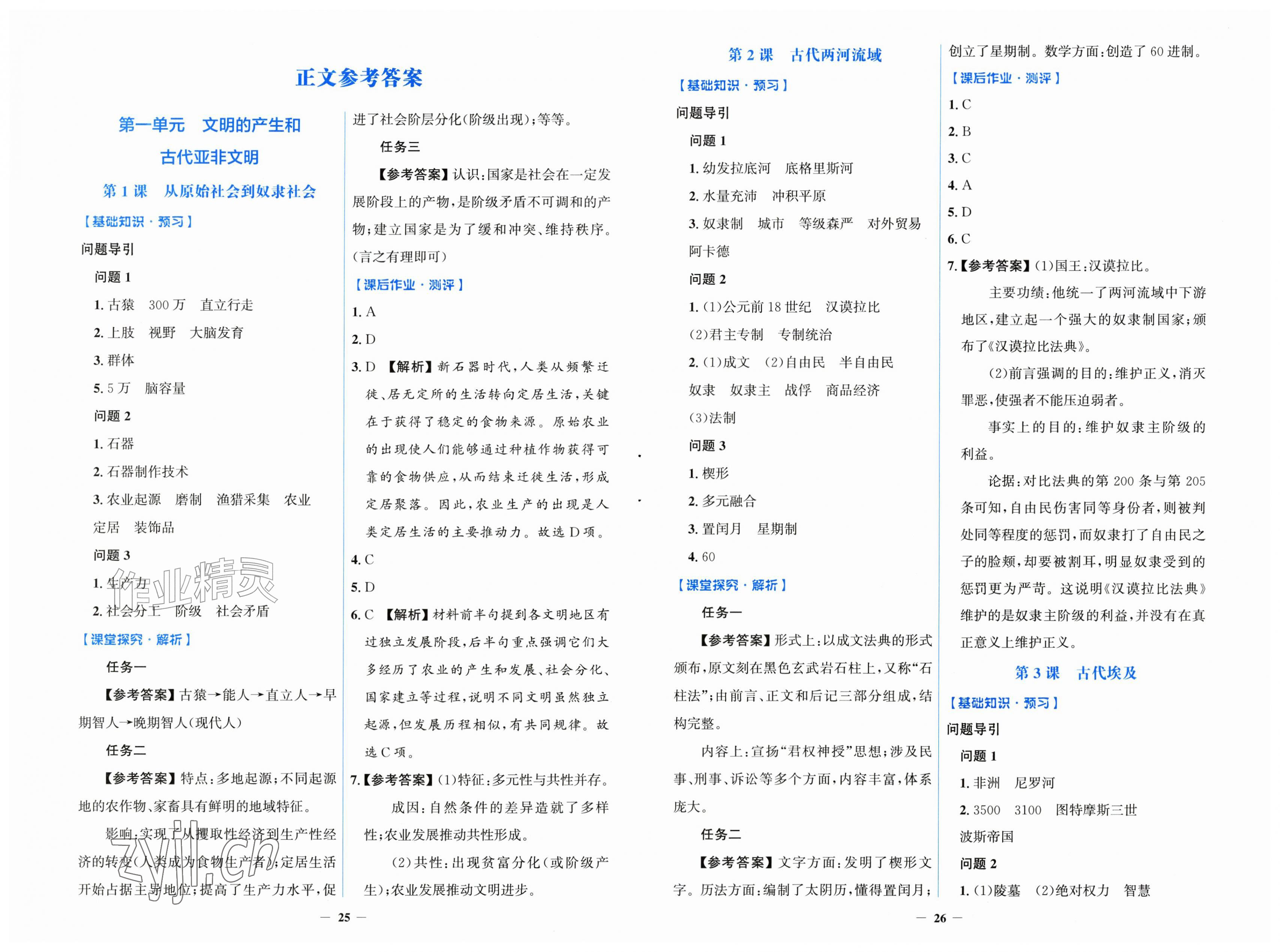 2026年同步解析与测评学考练九年级历史上册人教版增强版&nbsp;第1页