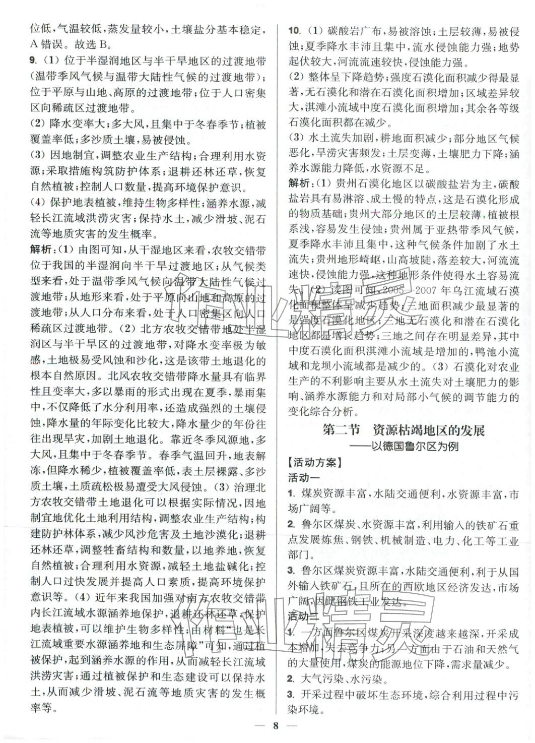 2025年活动单导学课程高中地理选择性必修第二册鲁教版&nbsp;第8页
