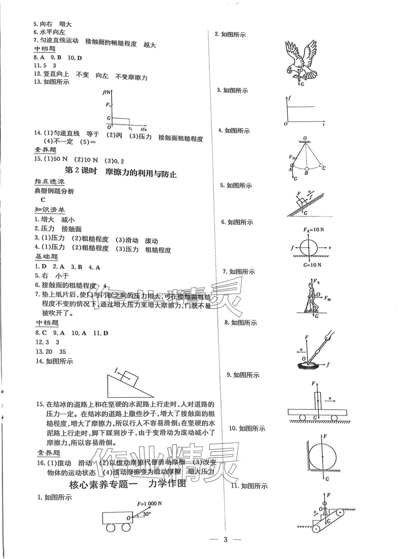 2024年導與練八年級物理下冊人教版貴州專版 第3頁