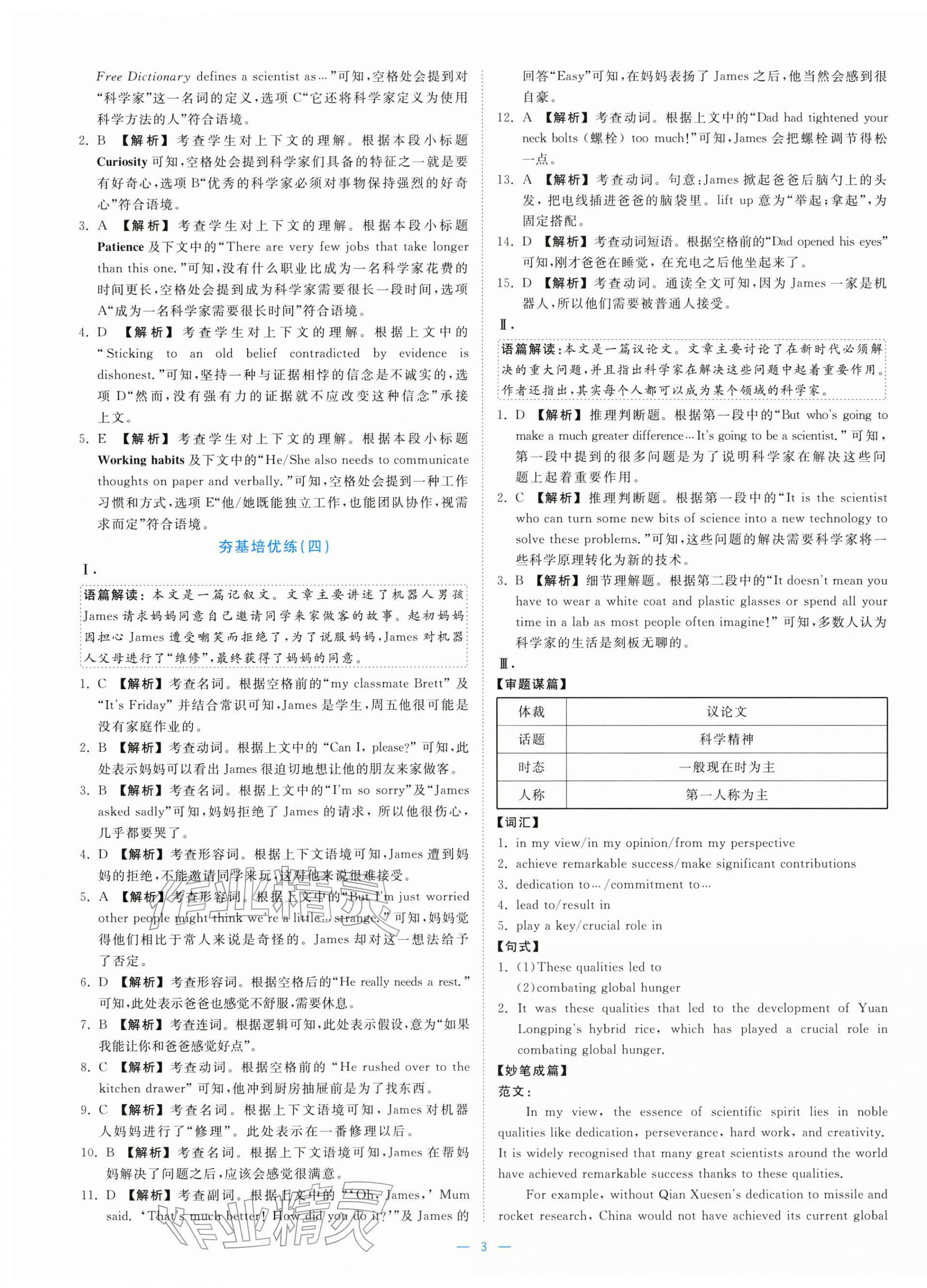 2025年全校核心素養(yǎng)測評高中英語選擇性必修第二冊人教版&nbsp;第3頁