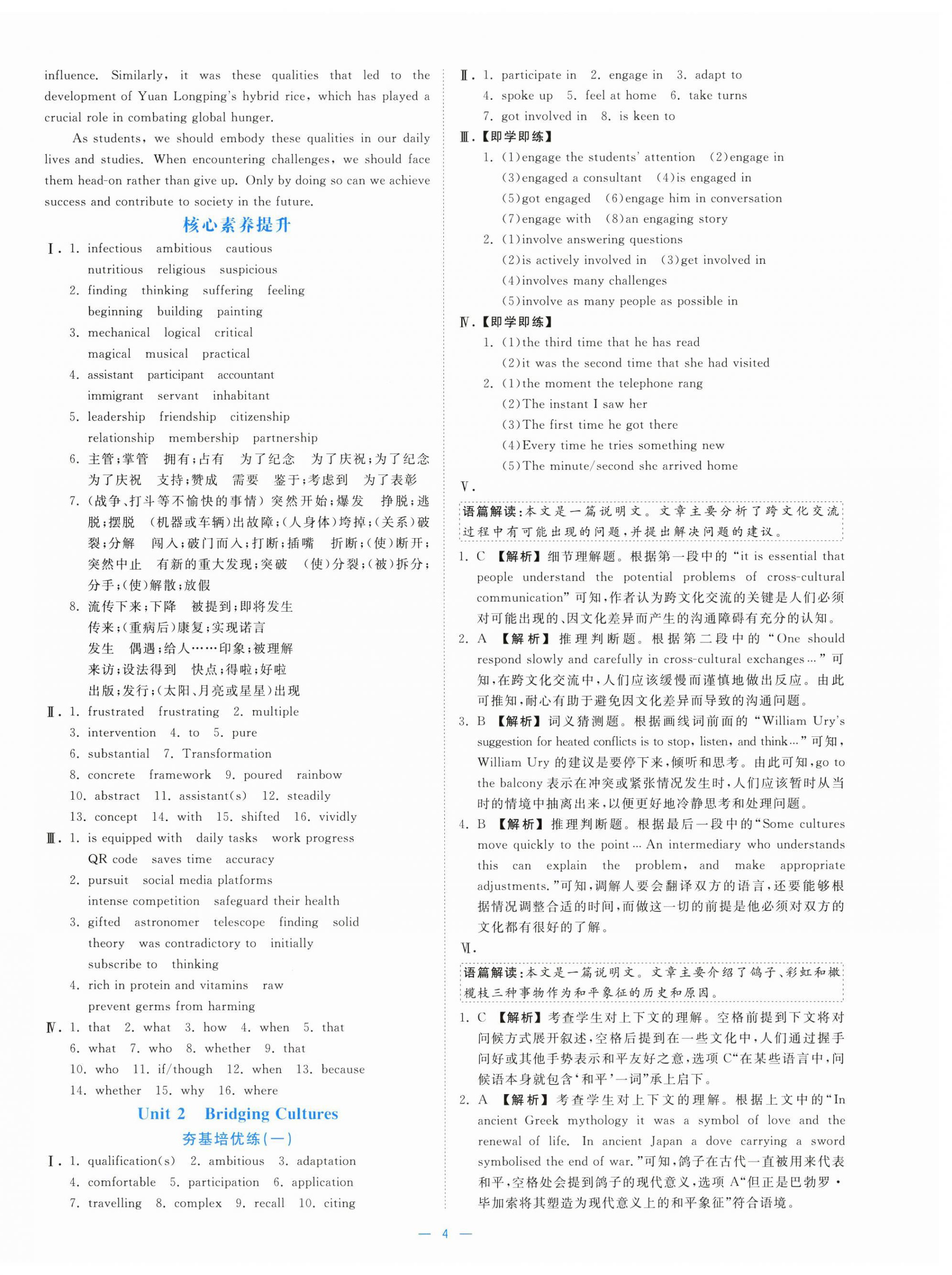 2025年全校核心素養(yǎng)測(cè)評(píng)高中英語(yǔ)選擇性必修第二冊(cè)人教版&nbsp;第4頁(yè)