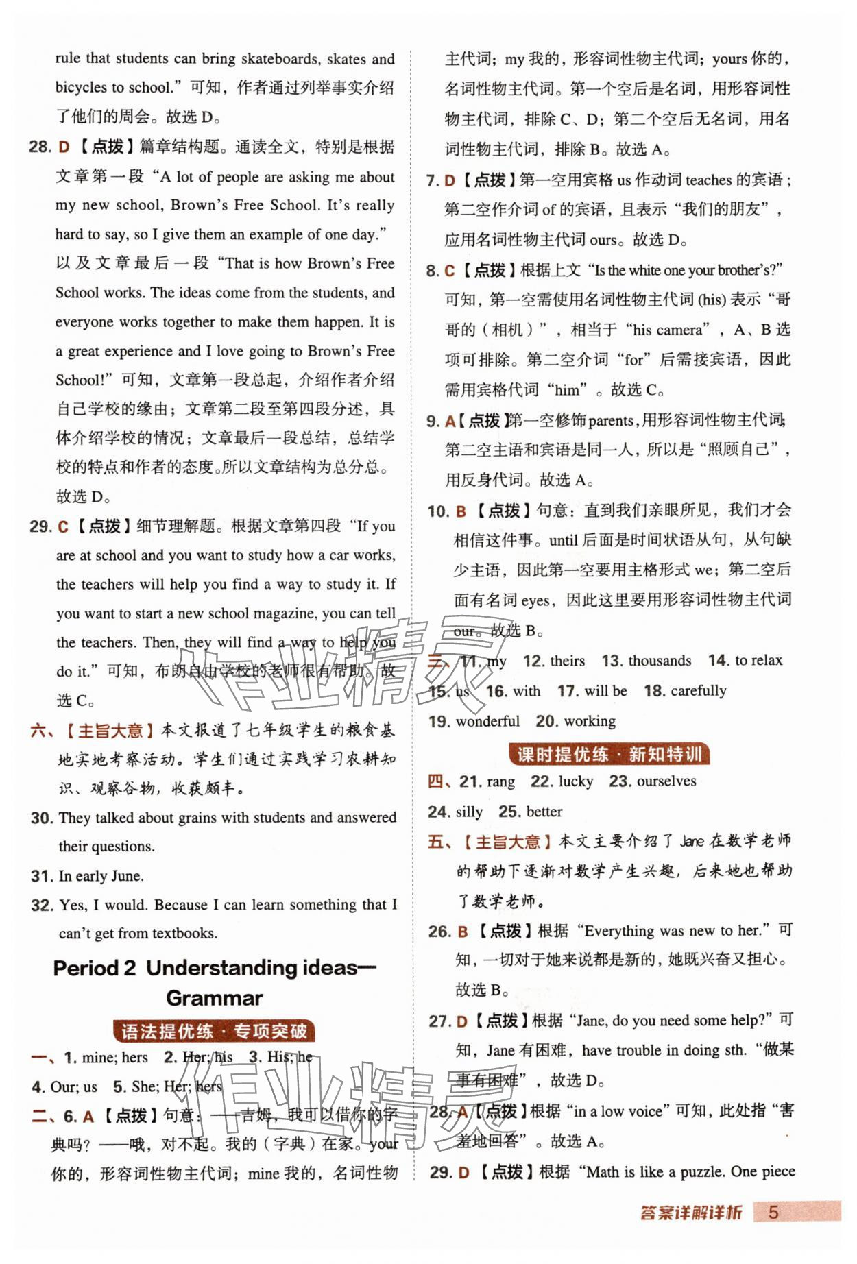 2025年綜合應(yīng)用創(chuàng)新題典中點(diǎn)七年級(jí)英語上冊(cè)外研版安徽專版 第5頁(yè)
