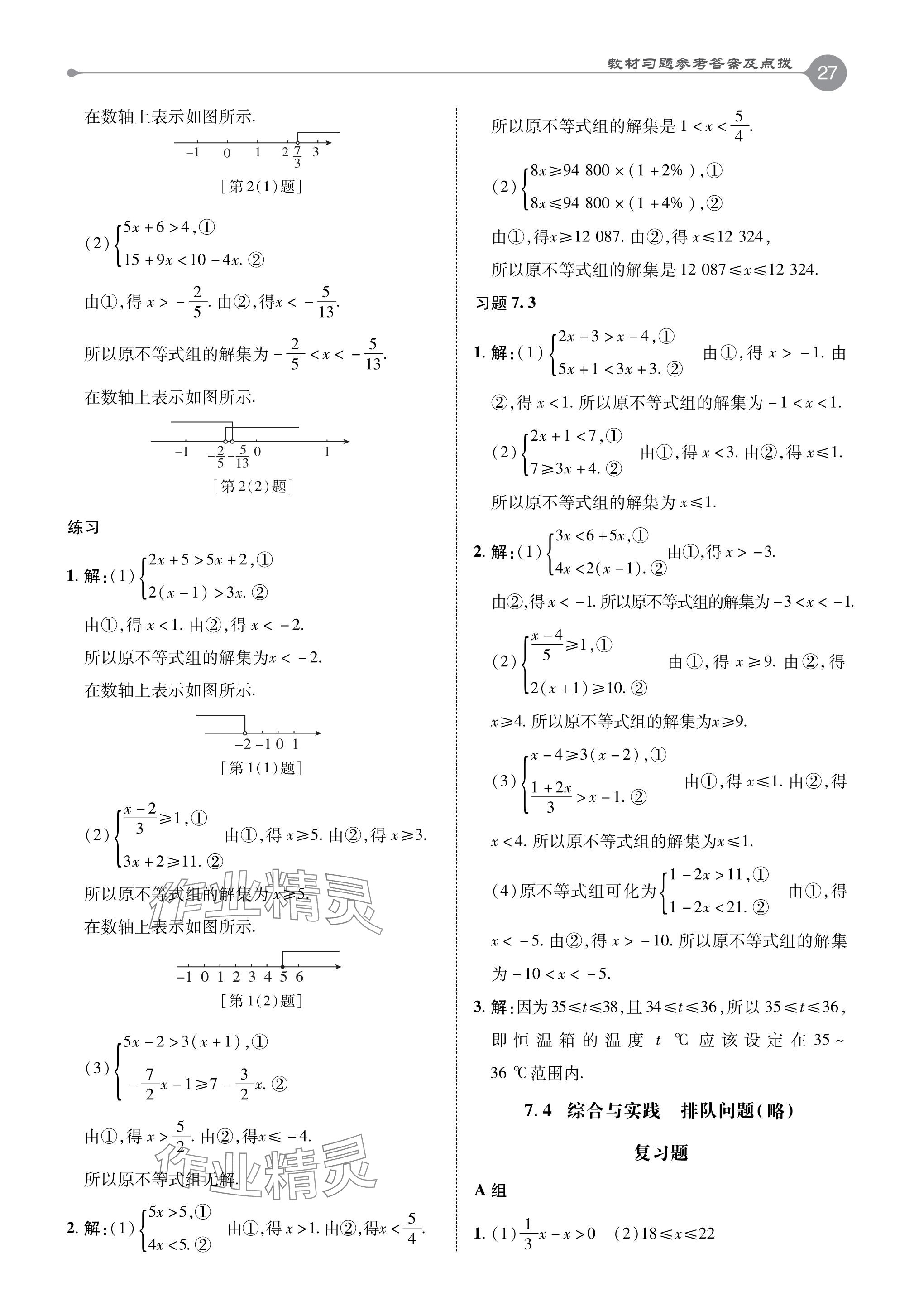 2024年教材課本七年級(jí)數(shù)學(xué)下冊(cè)滬科版 參考答案第6頁(yè)