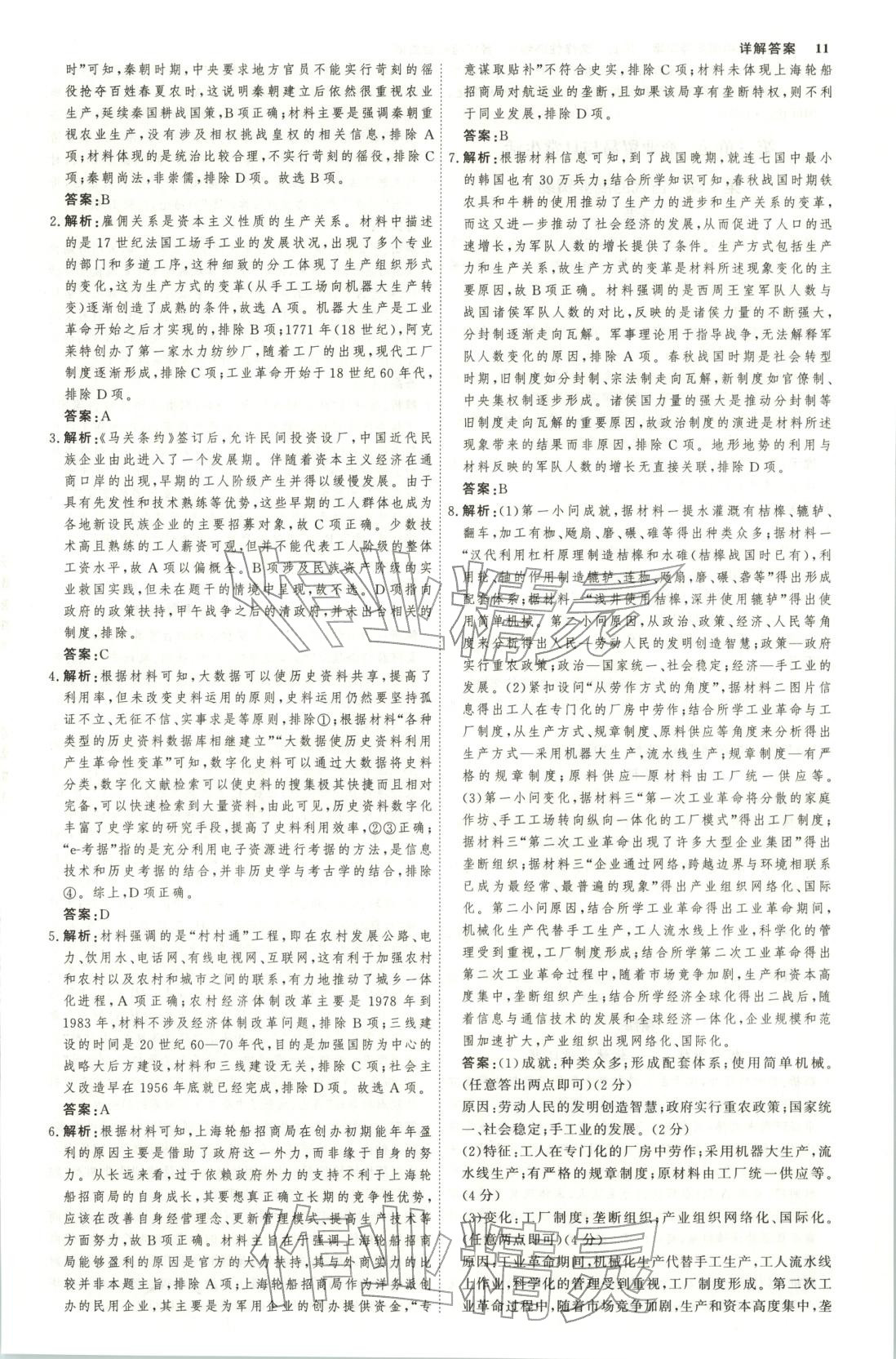 2026年师说高中同步导学案高中历史选择性必修第二册人教版&nbsp;第10页