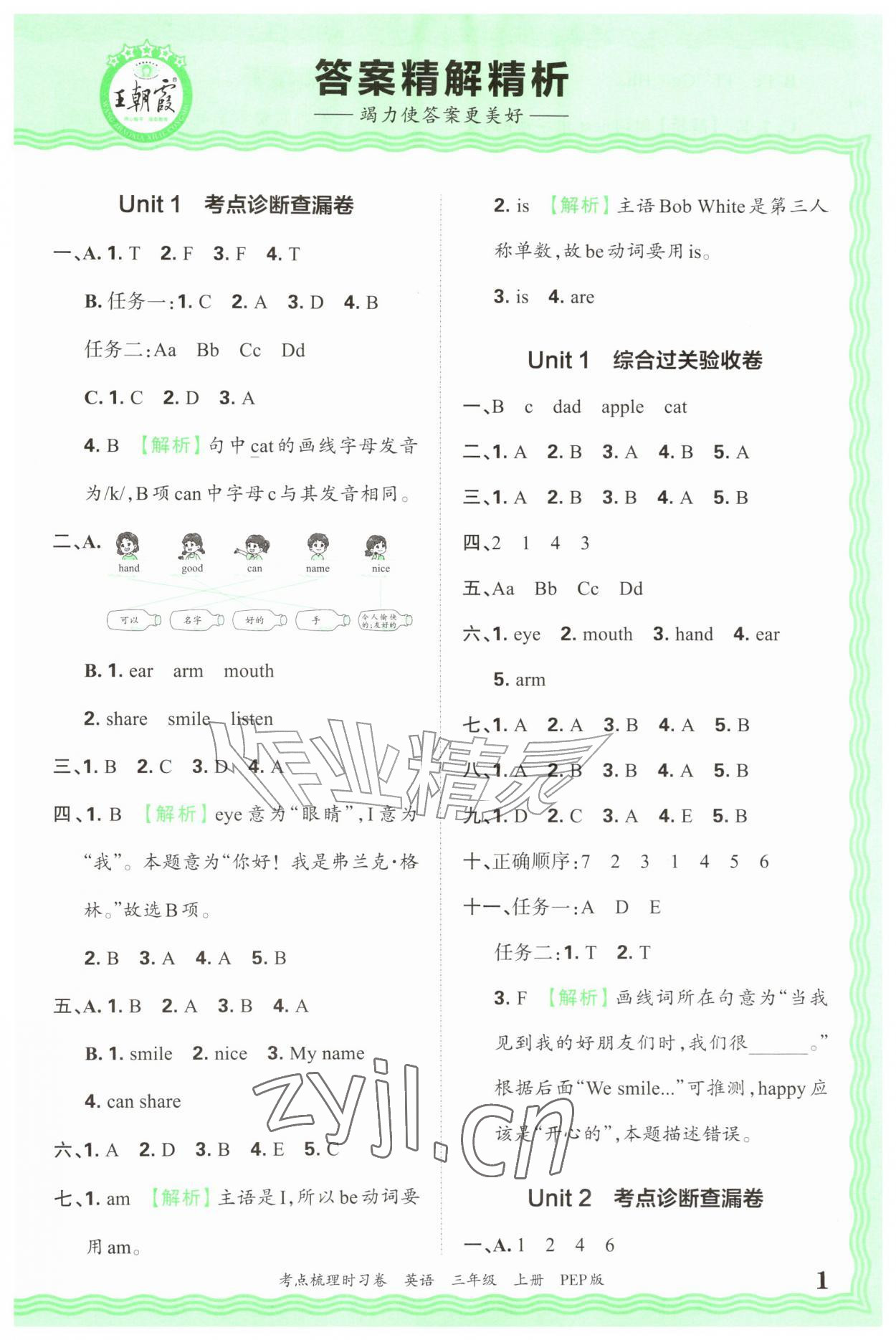2026年王朝霞考点梳理时习卷三年级英语上册人教版&nbsp;第1页