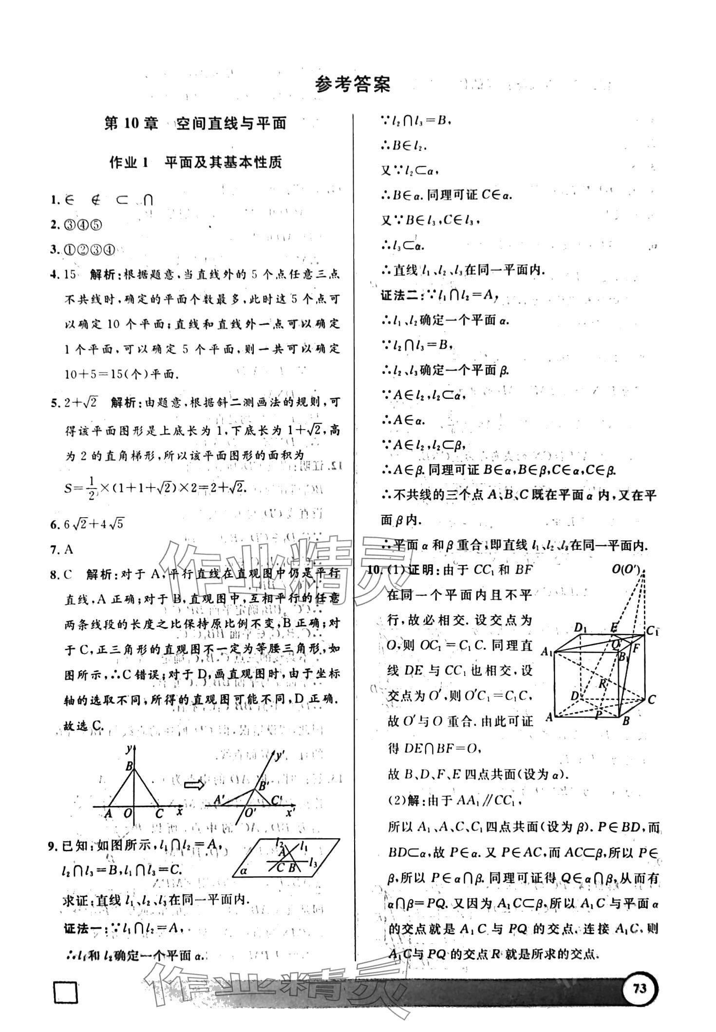 2024年钟书金牌寒假作业导与练高二数学 第1页