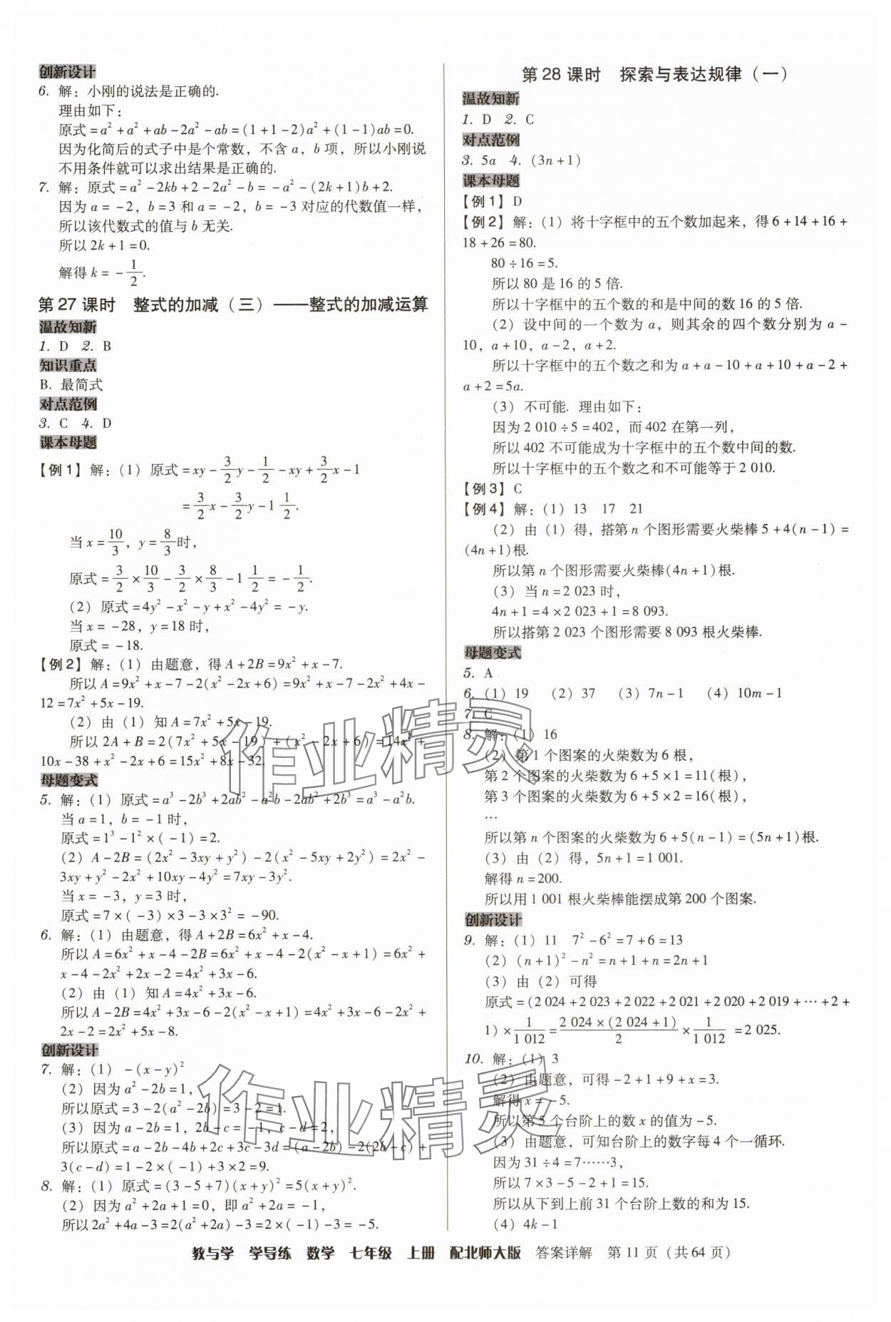 2025年教与学学导练七年级数学上册北师大版&nbsp;第11页