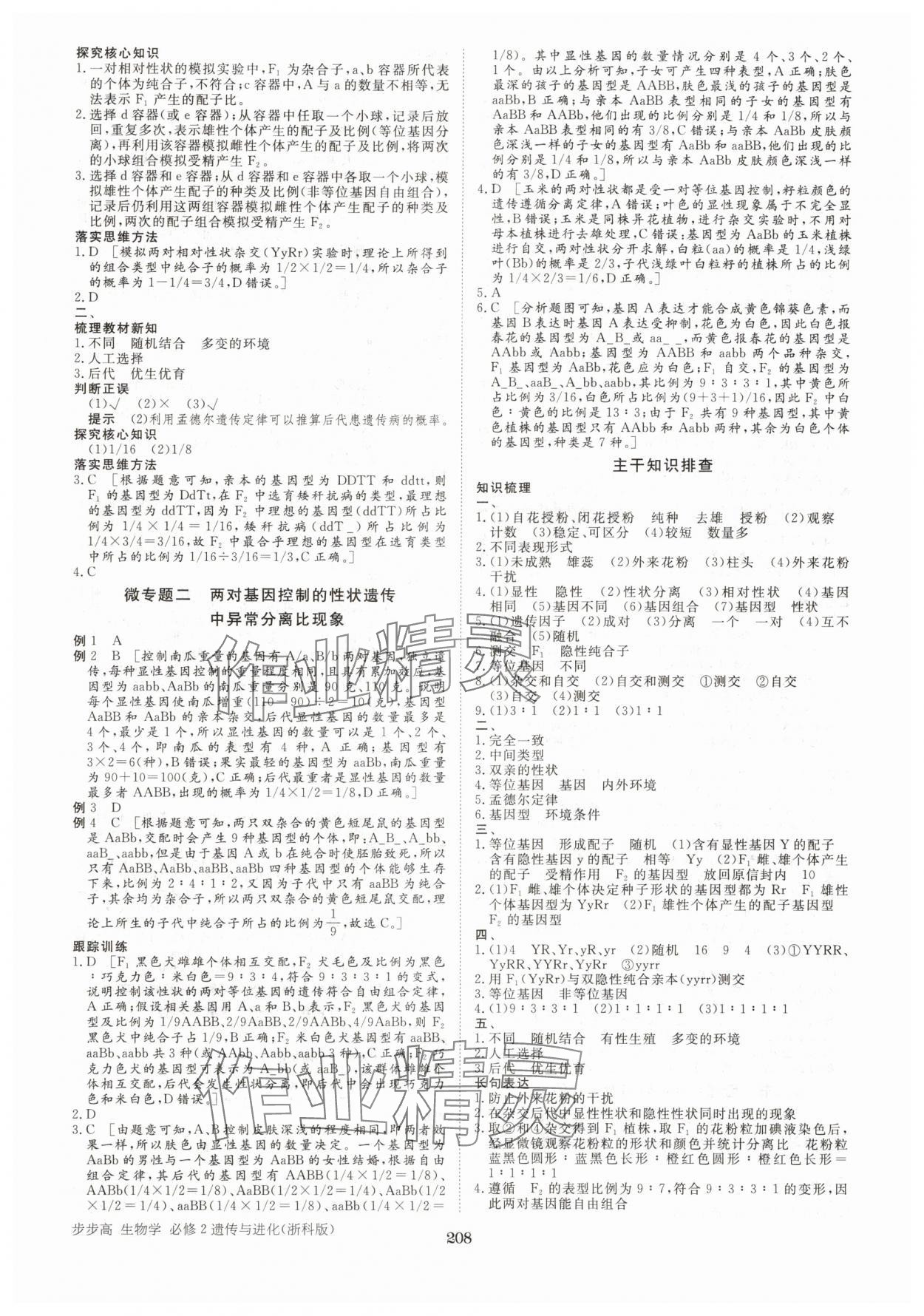 2025年步步高學(xué)習(xí)筆記高中生物必修2浙科版 參考答案第3頁
