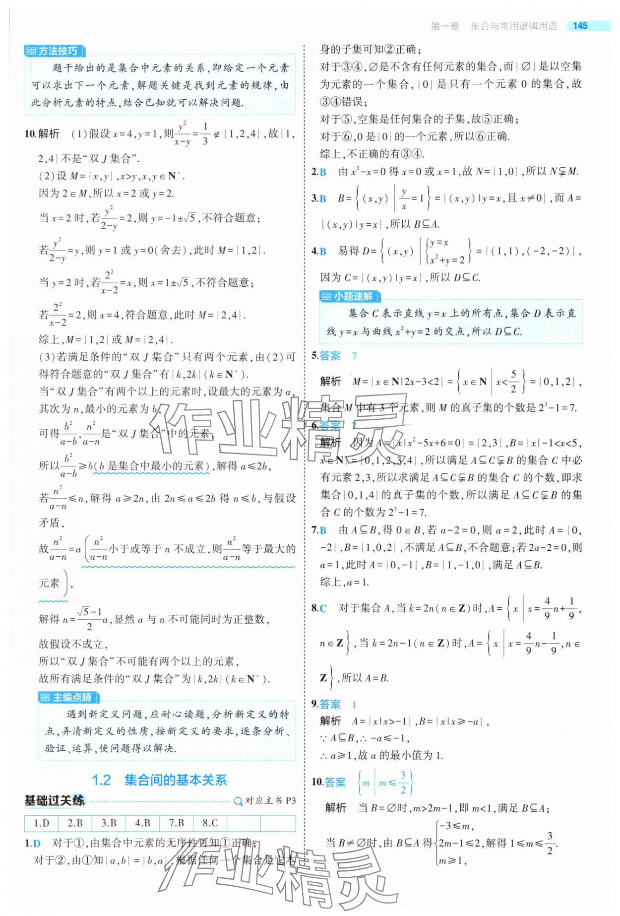 2025年5年高考3年模擬高中數(shù)學(xué)必修第一冊人教版 第3頁