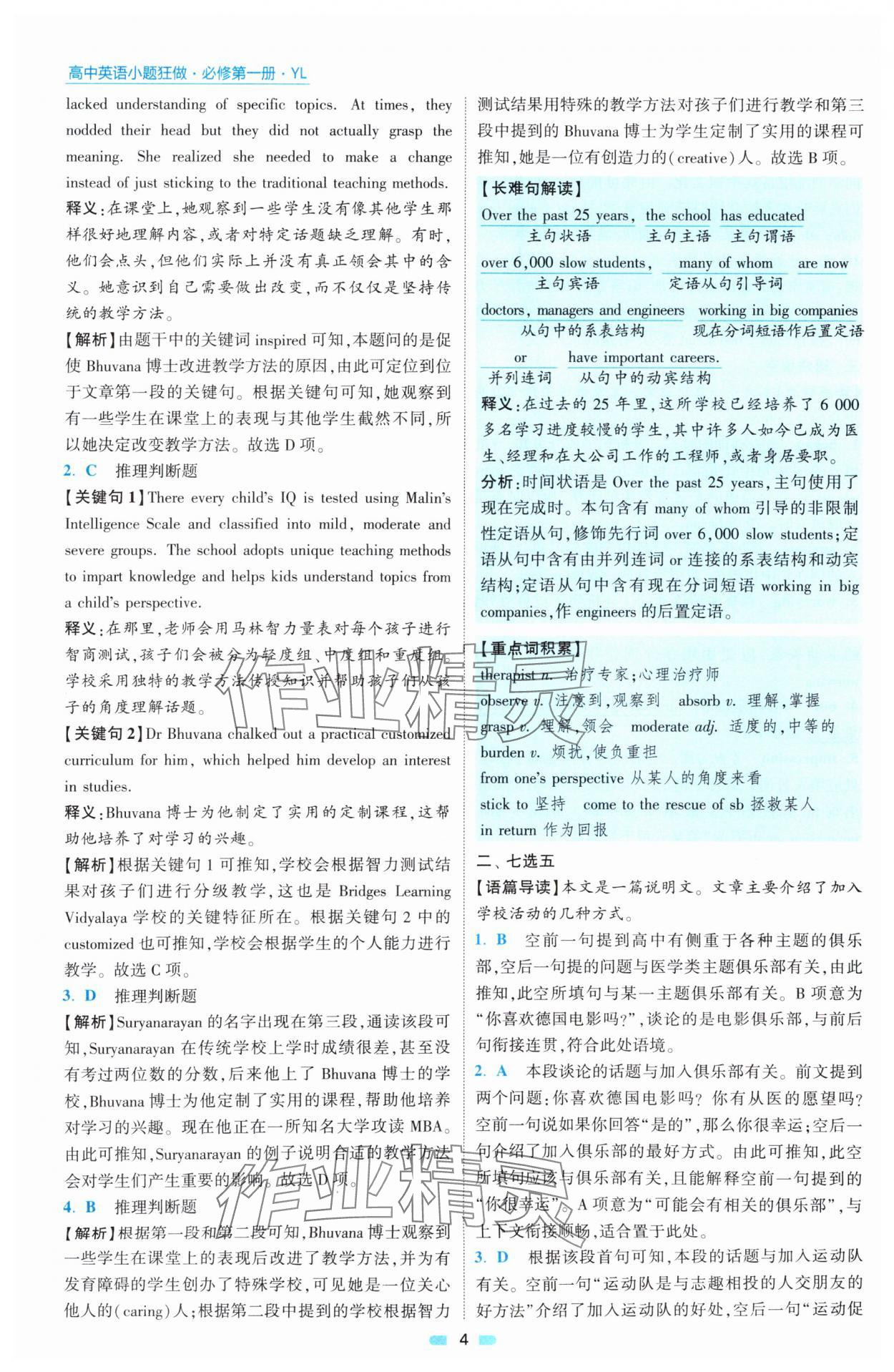 2025年小題狂做高中英語(yǔ)必修第一冊(cè)譯林版 第4頁(yè)
