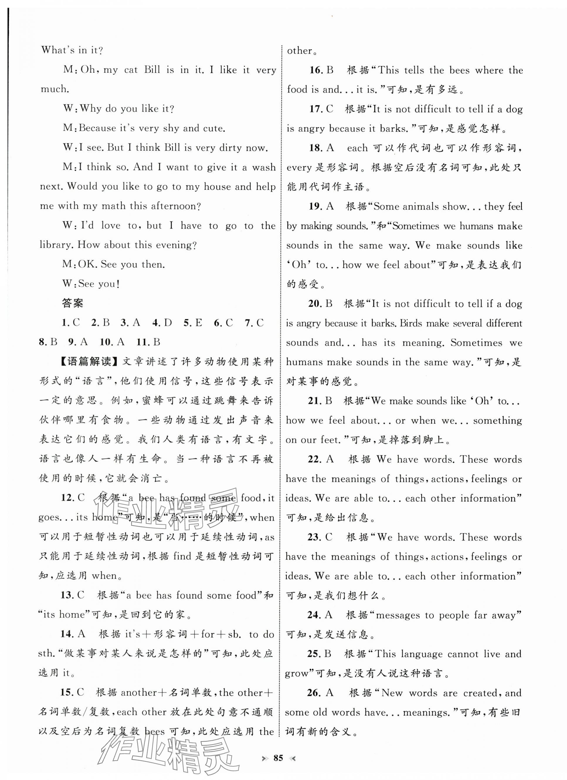 2025年學(xué)習(xí)目標(biāo)與檢測同步測試卷七年級英語下冊人教版 第5頁
