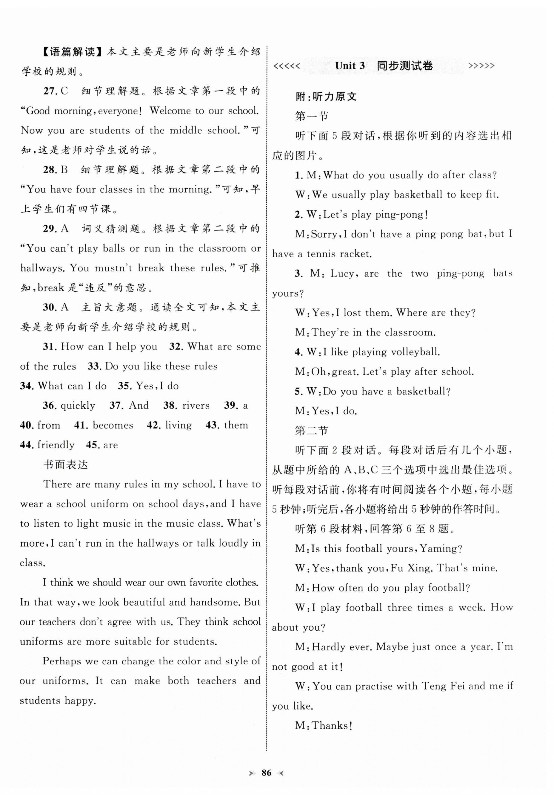 2025年學(xué)習(xí)目標(biāo)與檢測(cè)同步測(cè)試卷七年級(jí)英語(yǔ)下冊(cè)人教版 第6頁(yè)