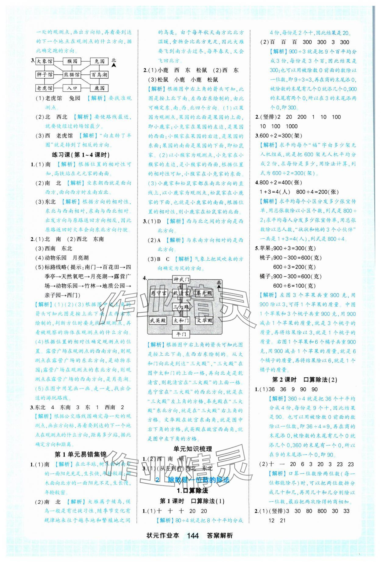 2025年黃岡狀元成才路狀元作業(yè)本三年級(jí)數(shù)學(xué)下冊(cè)人教版浙江專版 參考答案第2頁