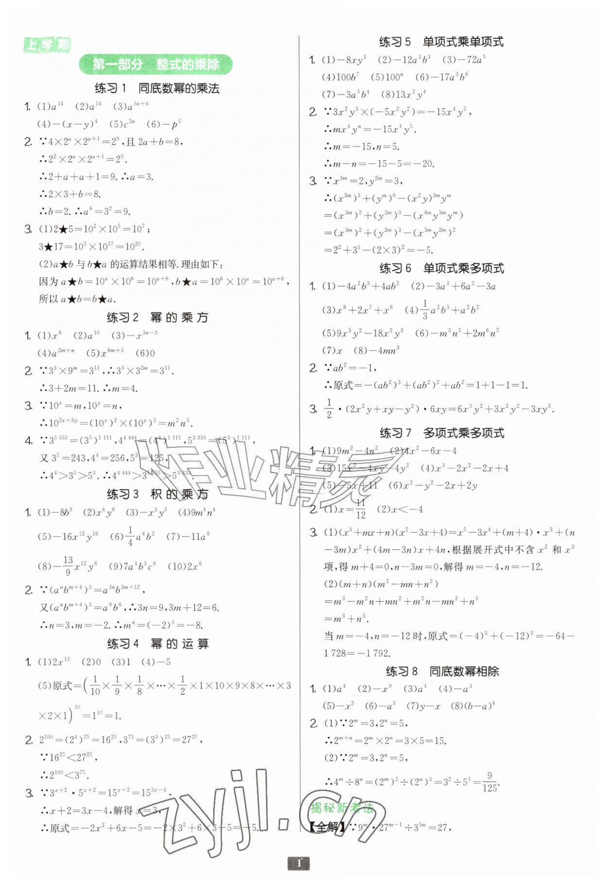2026年计算高手八年级数学人教版&nbsp;第1页