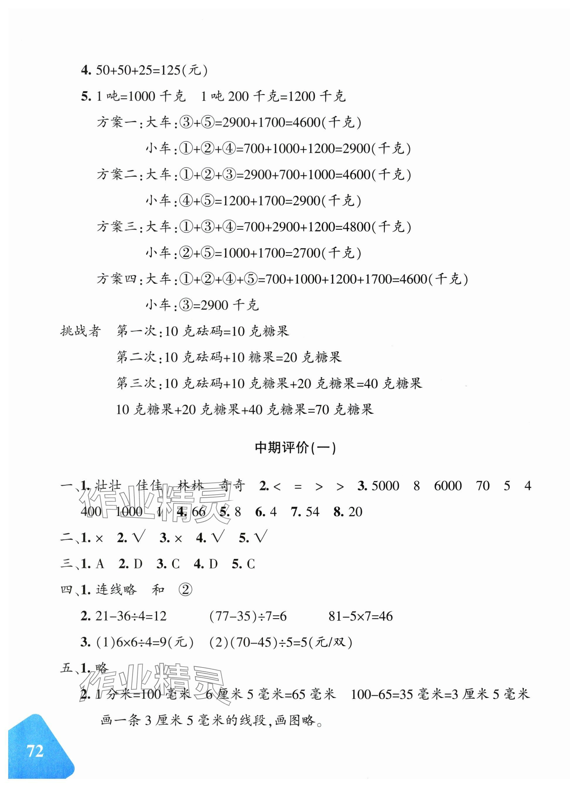 2025年优学1+1评价与测试三年级数学上册人教版 第7页
