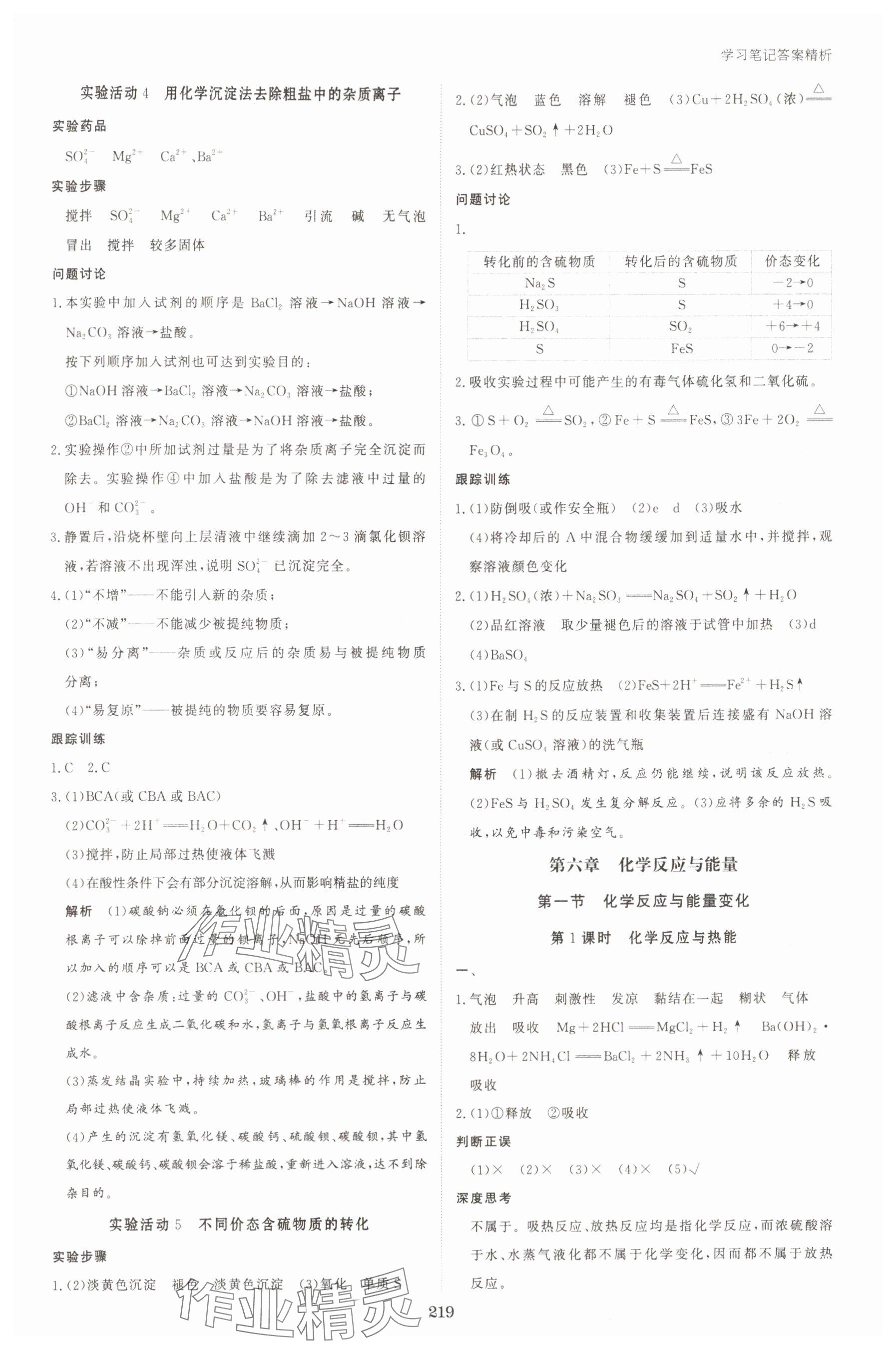 2025年資源與評價黑龍江教育出版社高中化學必修第二冊人教版 參考答案第6頁