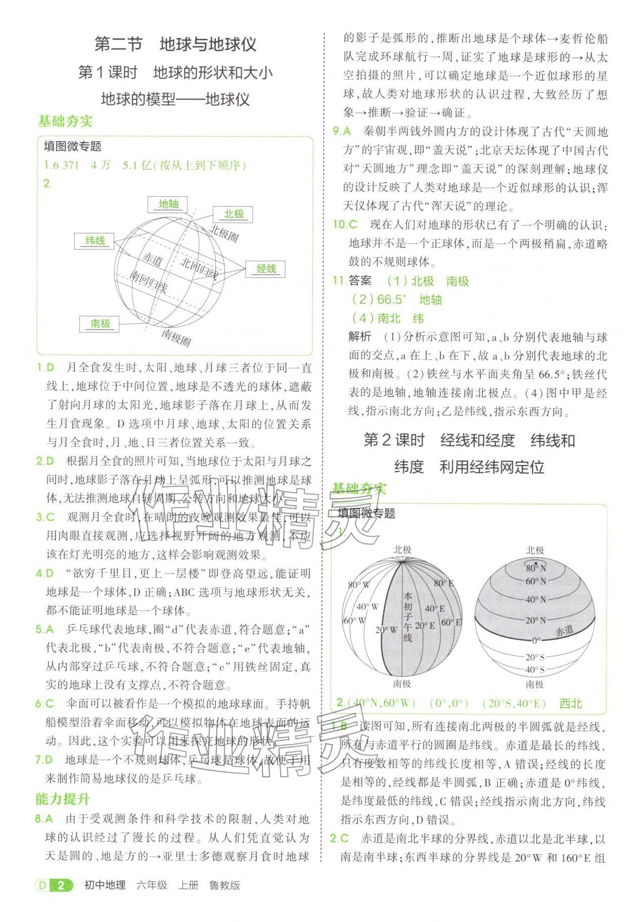 2025年5年中考3年模拟六年级地理上册鲁教版五四制 参考答案第2页