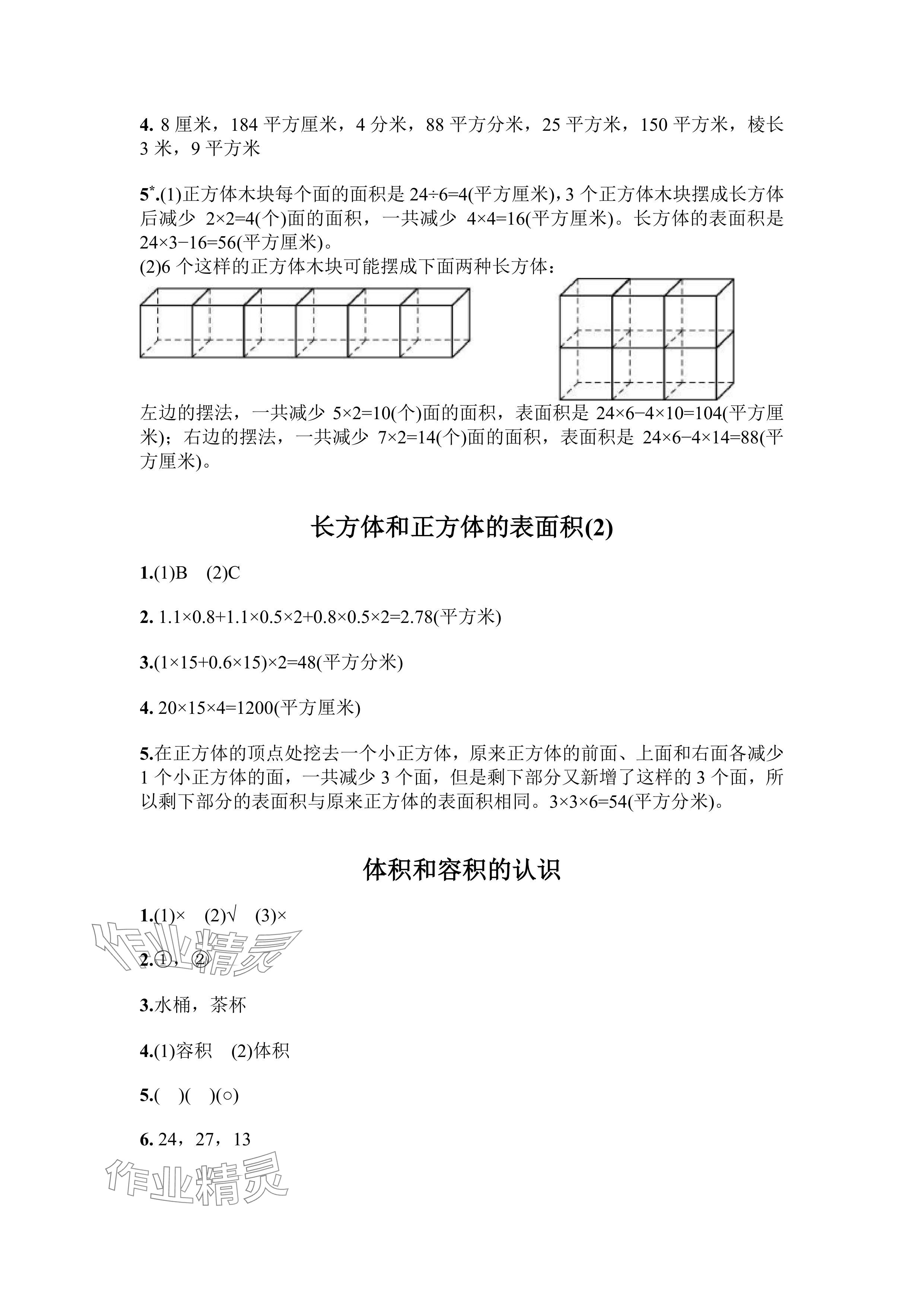 2025年练习与测试六年级数学上册苏教版彩色版 参考答案第2页