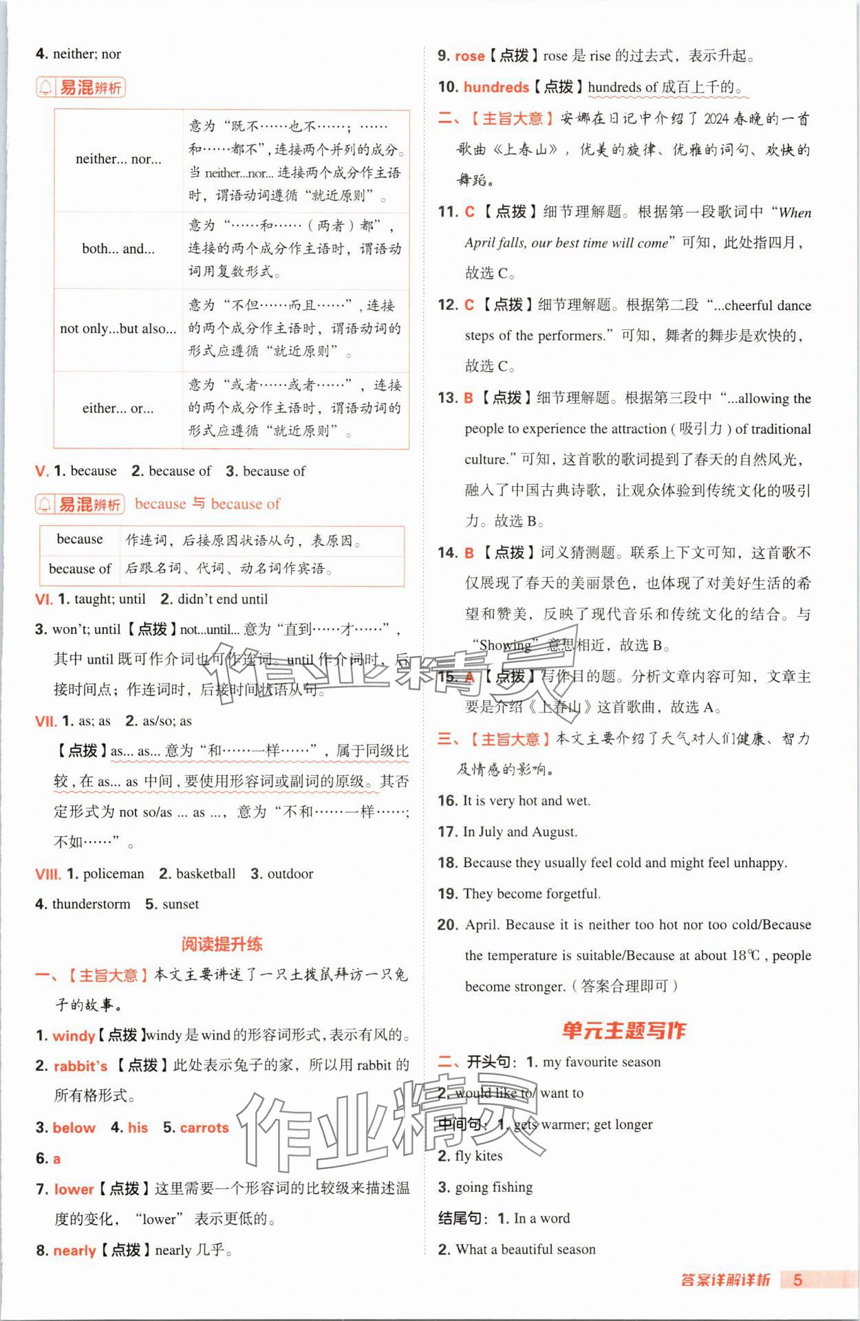 2025年综合应用创新题典中点八年级英语下册冀教版 第5页