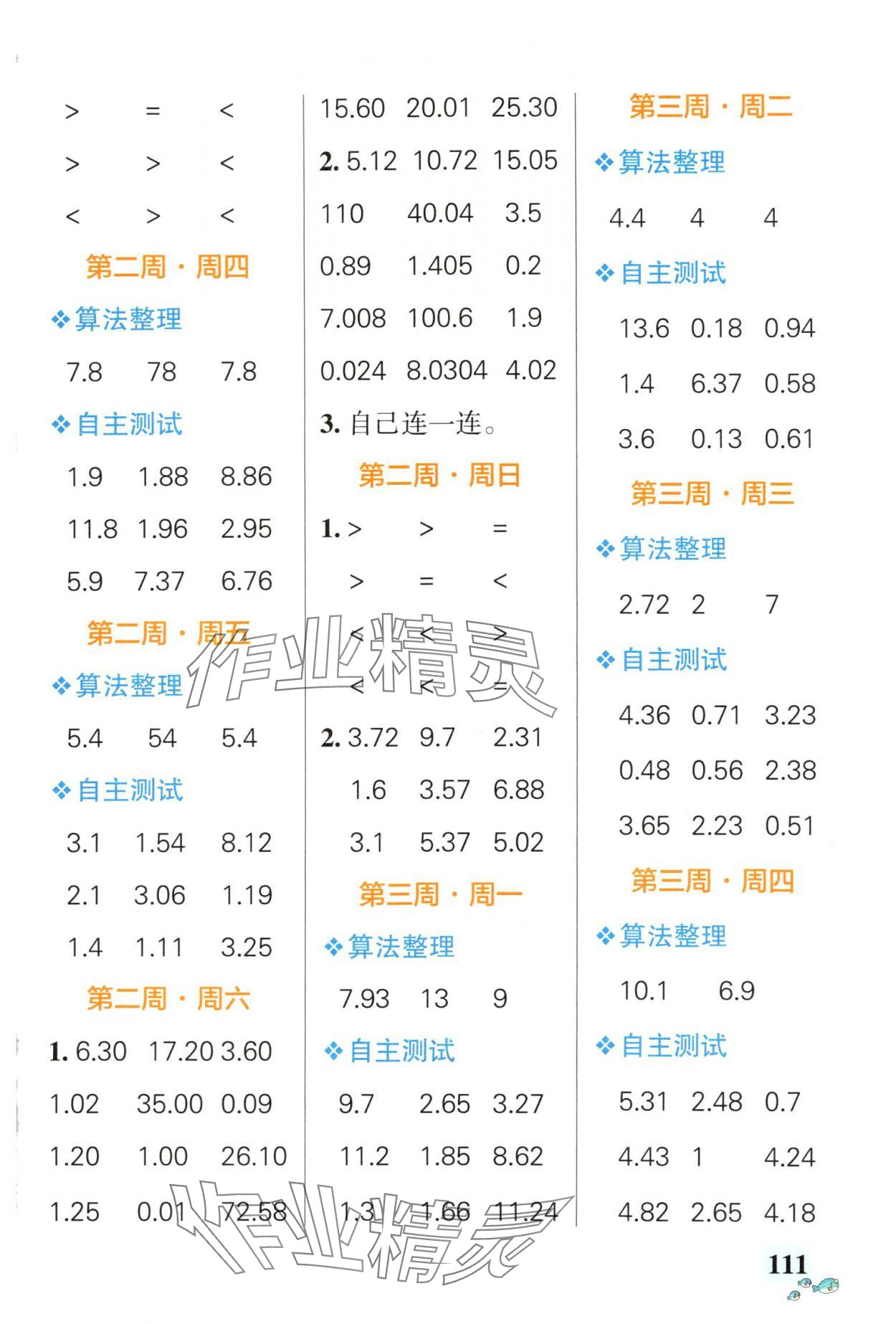 2025年小學(xué)學(xué)霸天天計算四年級數(shù)學(xué)下冊北師大版廣東專版 第3頁