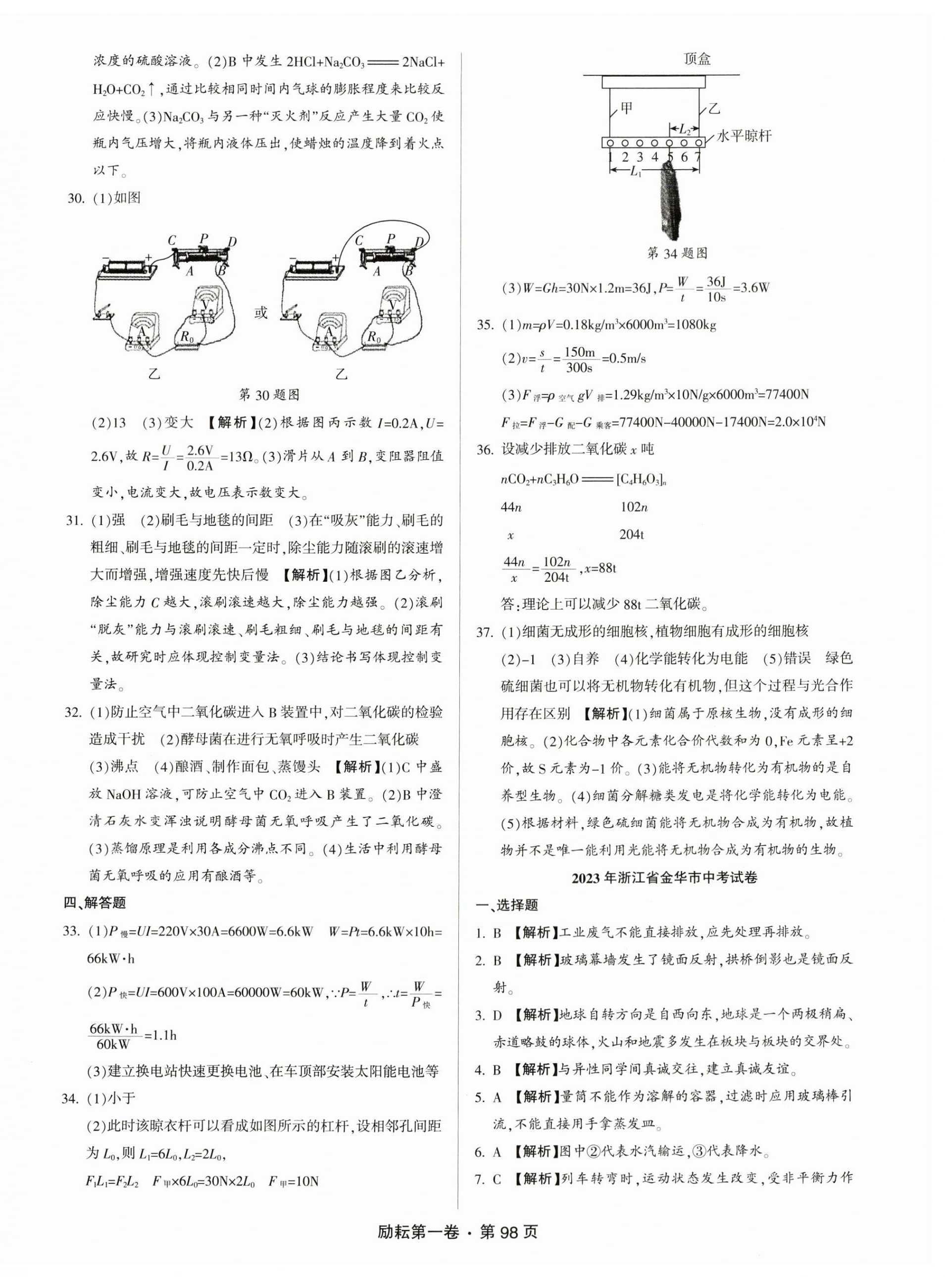 2024年励耘第一卷科学中考浙江专版 第2页