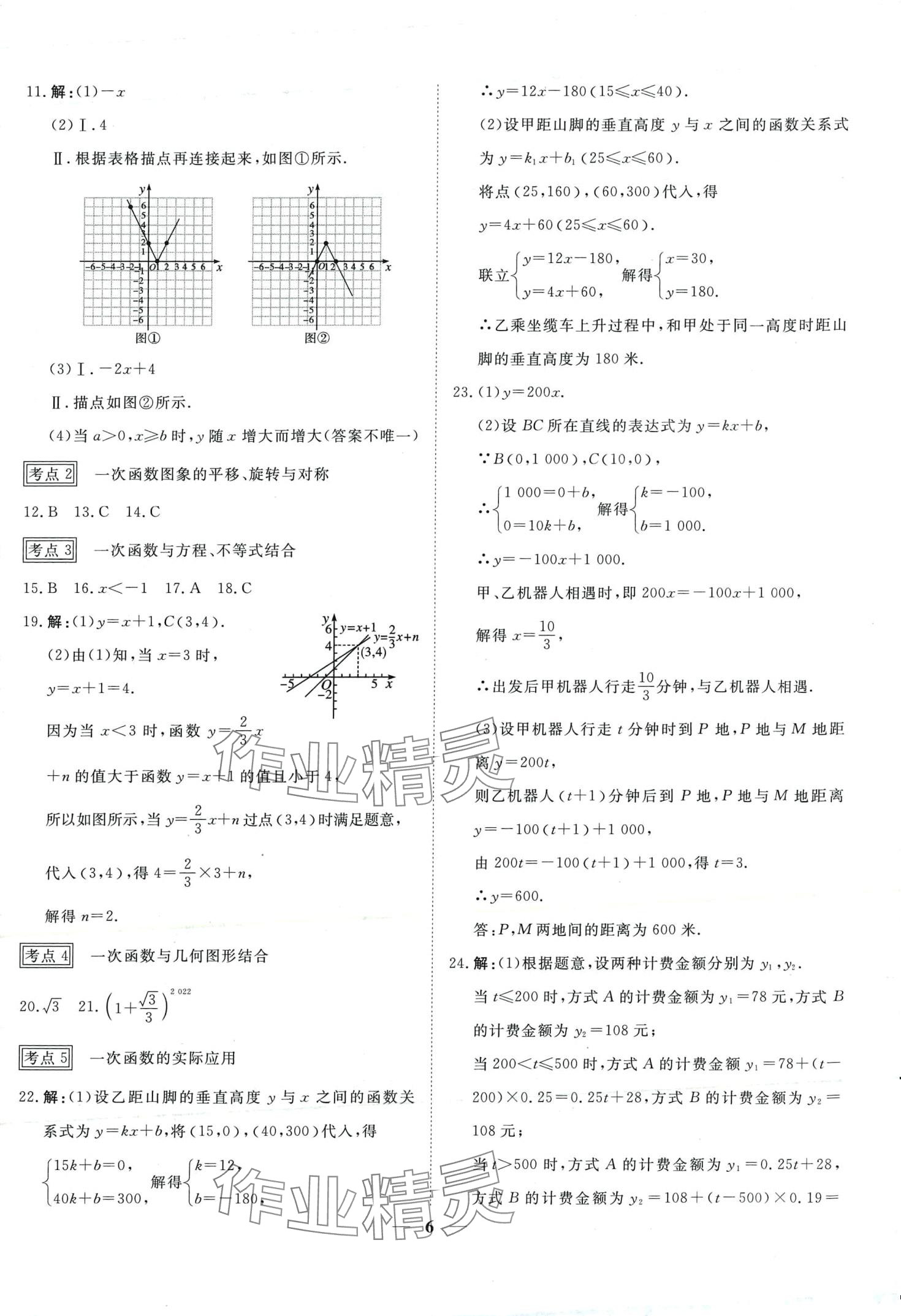 2024年中考試題專題訓(xùn)練數(shù)學(xué)中考 第6頁