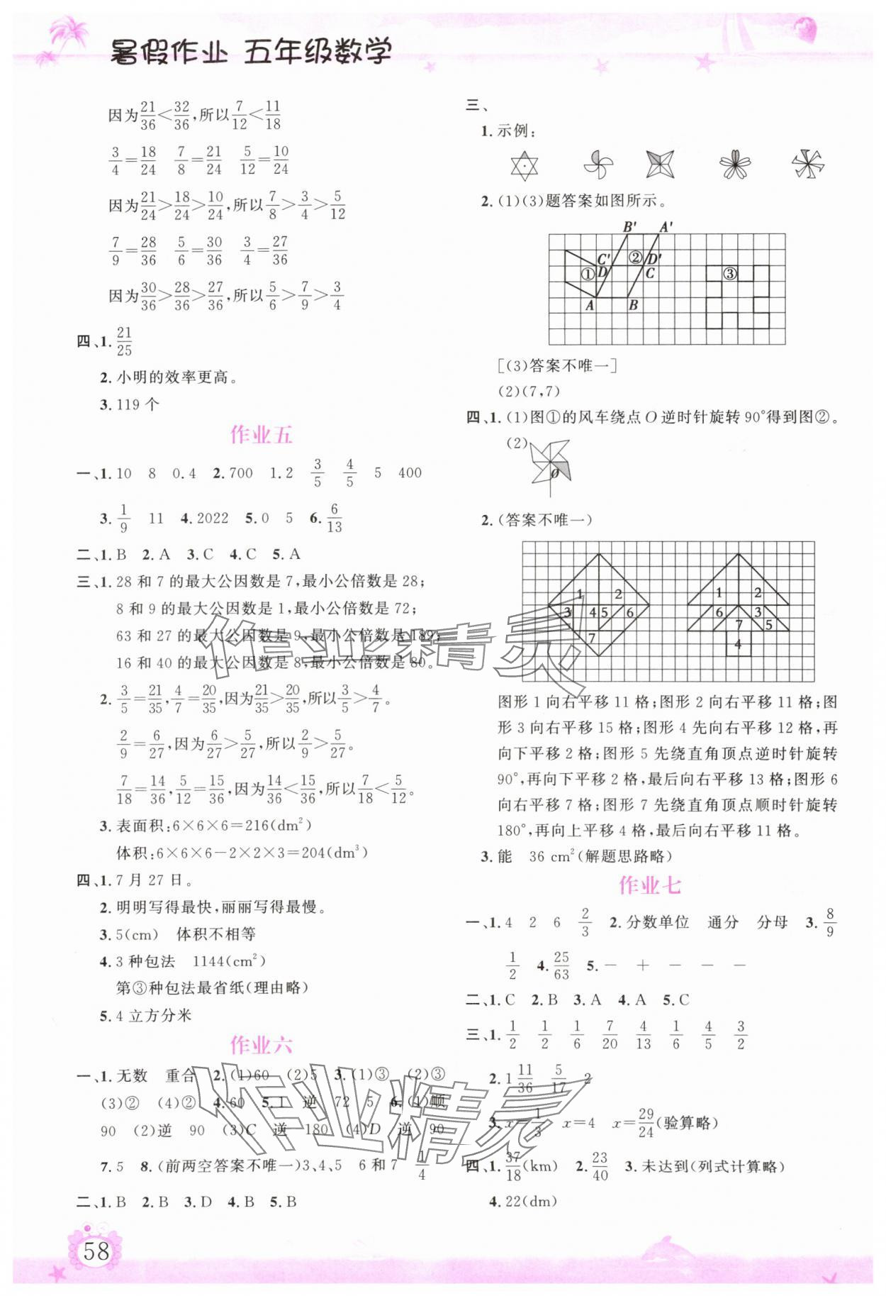 2025年暑假作业五年级数学内蒙古大学出版社 第2页