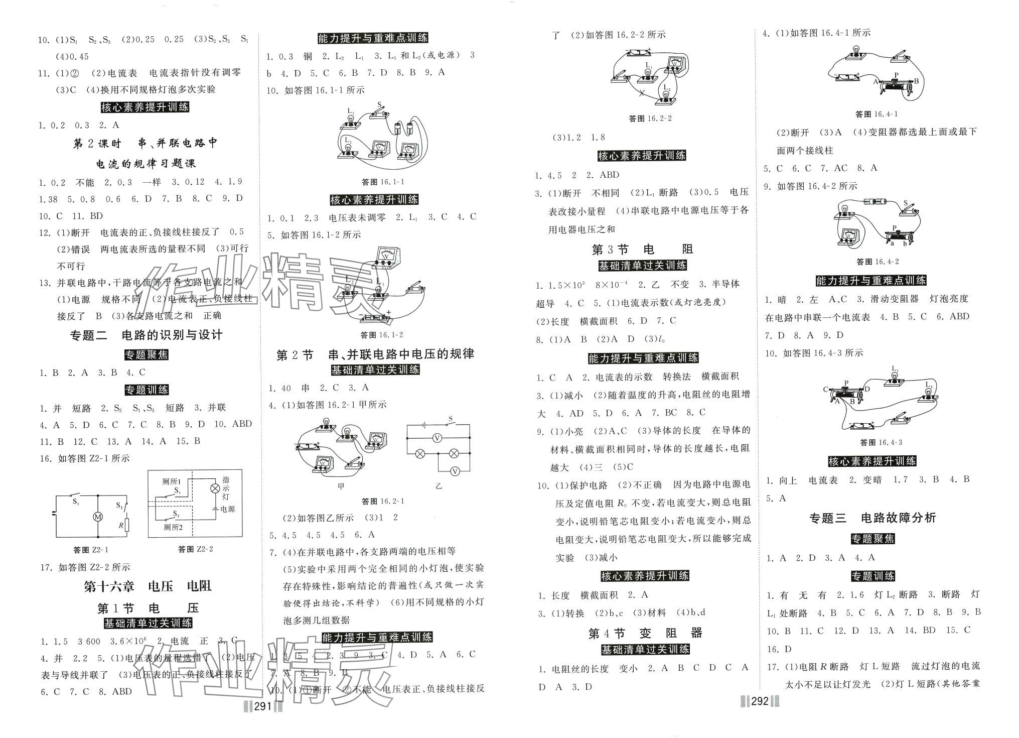 2024年大提速課時練九年級物理全一冊人教版 第3頁