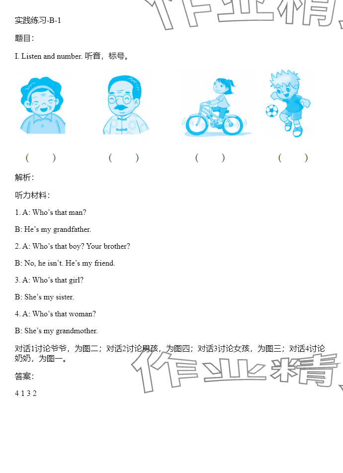 2024年同步实践评价课程基础训练三年级英语下册人教版 参考答案第23页