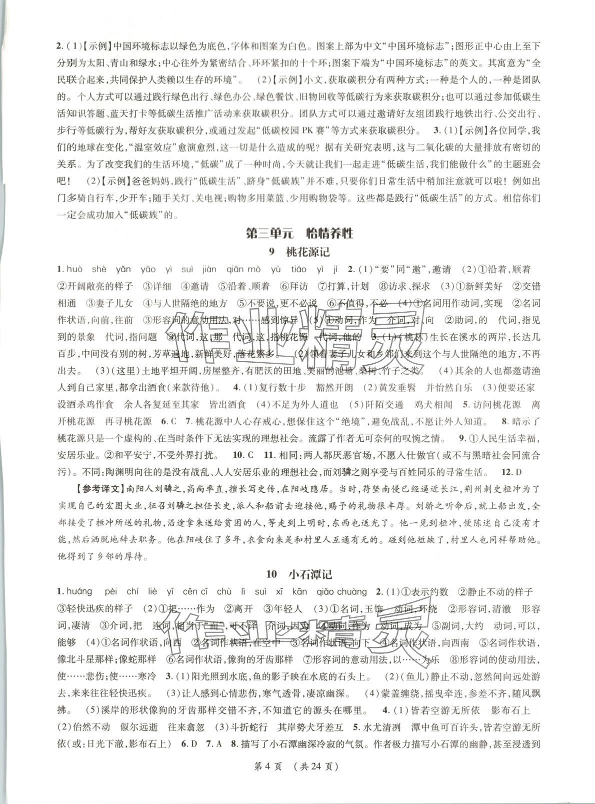 2025年我的作業(yè)八年級語文下冊人教版貴州專版 第4頁