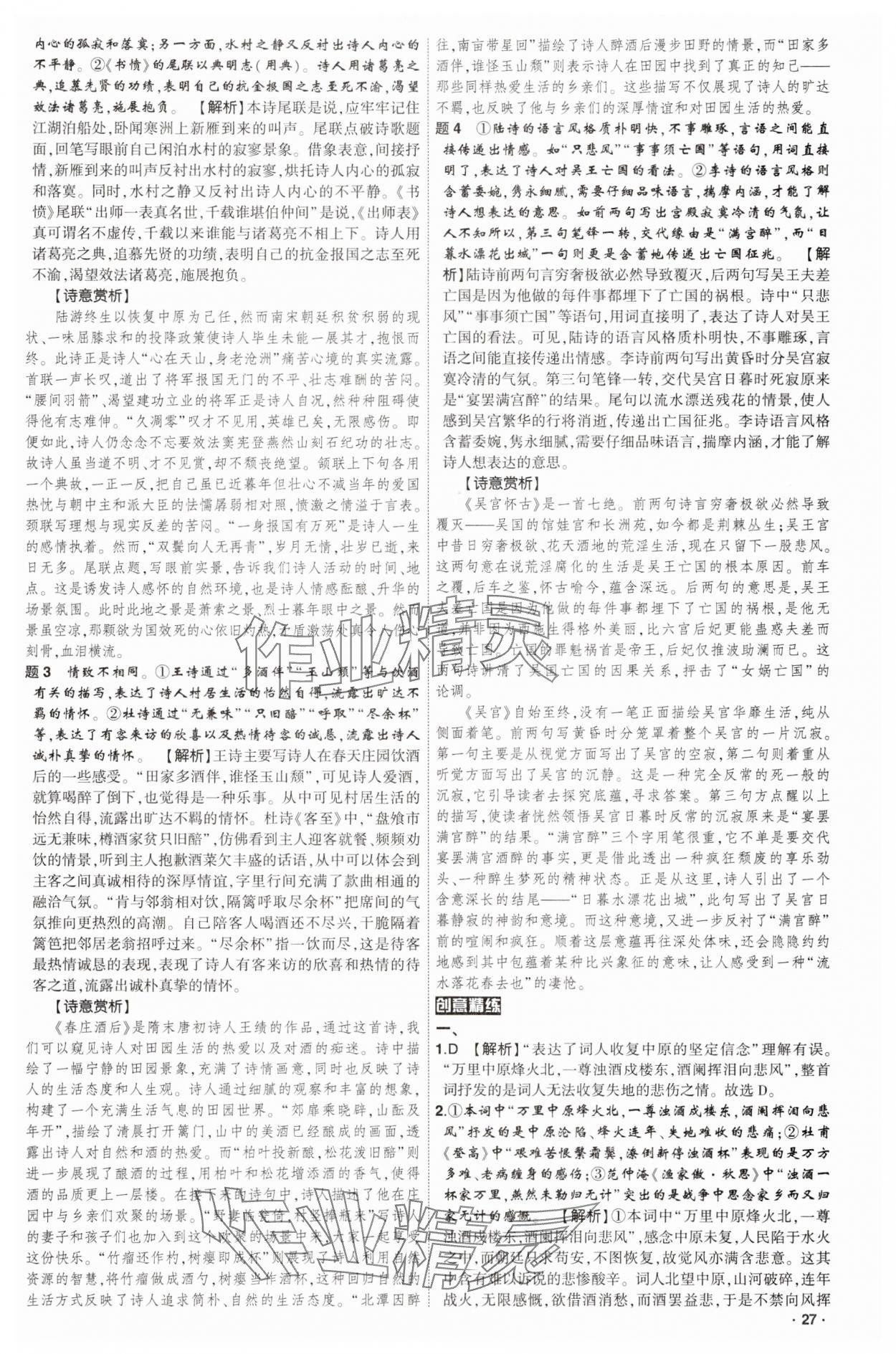2025年高考語文核按鈕人教版 參考答案第27頁