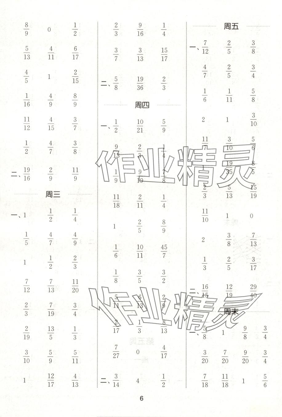 2025年通城學典計算能手五年級數學下冊青島版&nbsp;第6頁