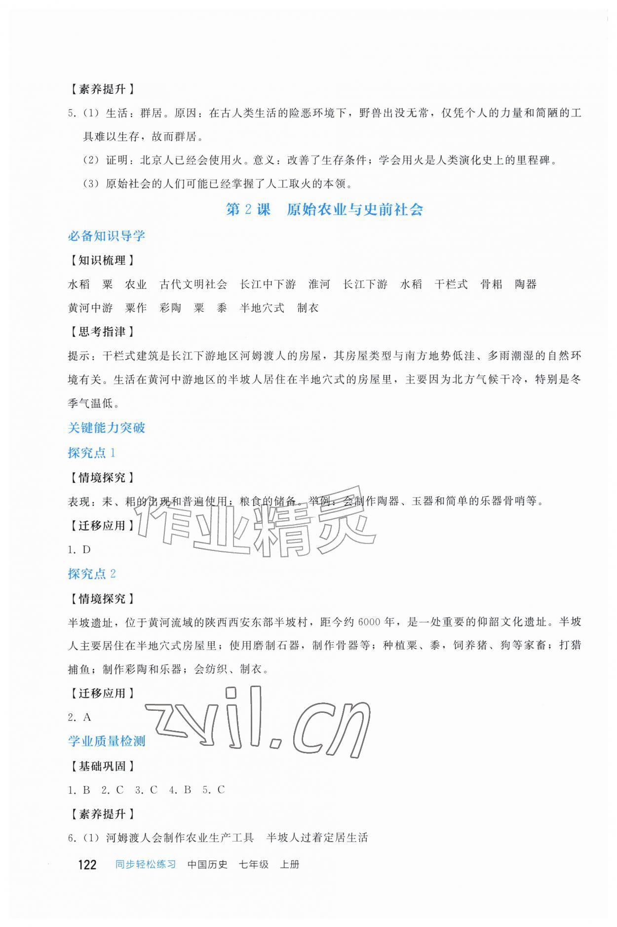 2026年同步轻松练习七年级历史上册人教版四川专版&nbsp;第2页
