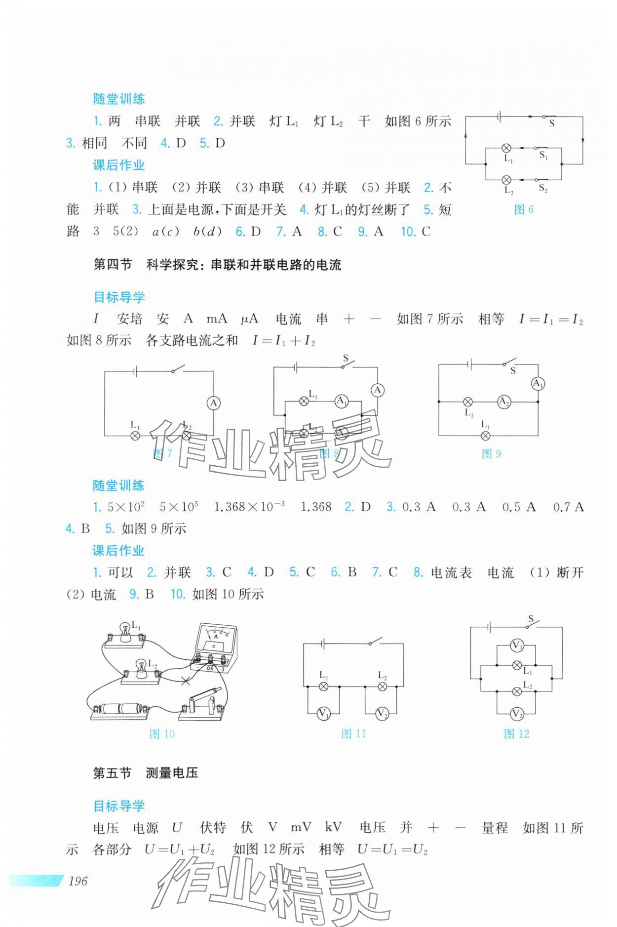 2023年同步分層導學九年級物理全一冊滬科版廣西專版 第6頁